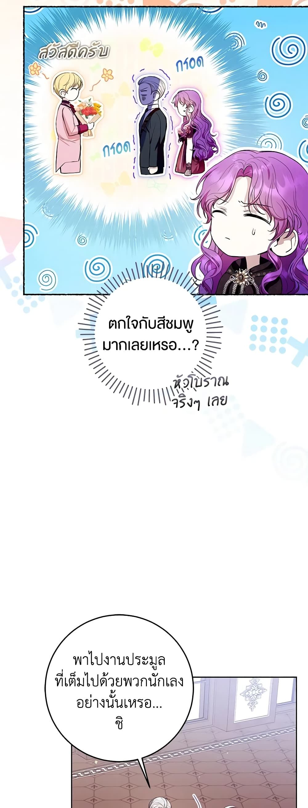 What’s Wrong With Being the Villainess เป็นนางร้ายก็สบายดีนะคะ ตอนที่ 41 10