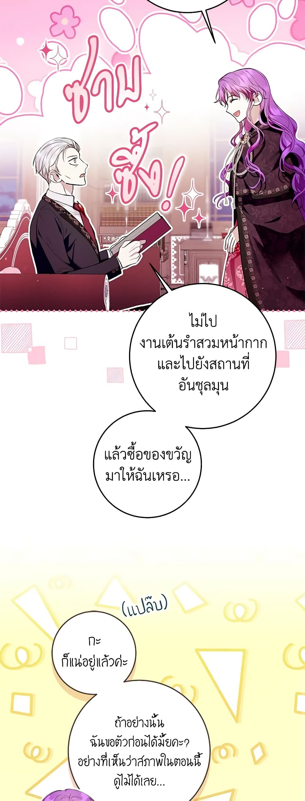 What’s Wrong With Being the Villainess เป็นนางร้ายก็สบายดีนะคะ ตอนที่ 41 16