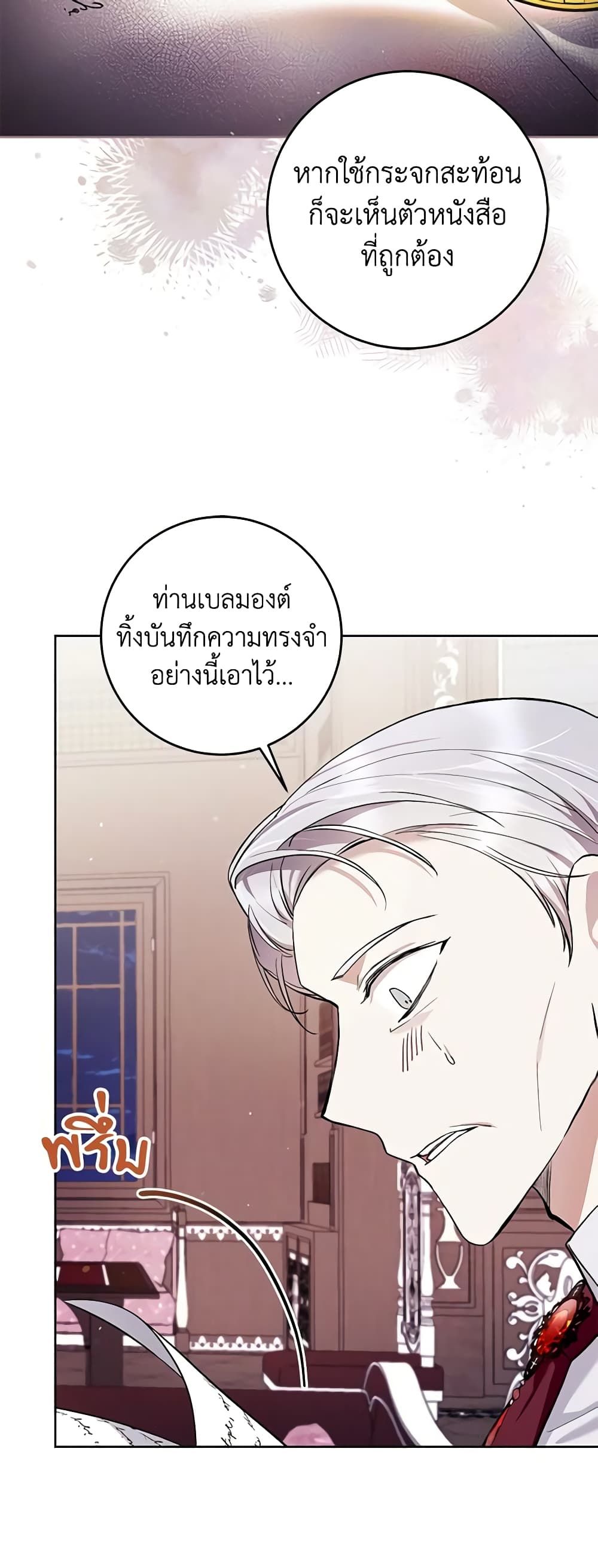 What’s Wrong With Being the Villainess เป็นนางร้ายก็สบายดีนะคะ ตอนที่ 41 15