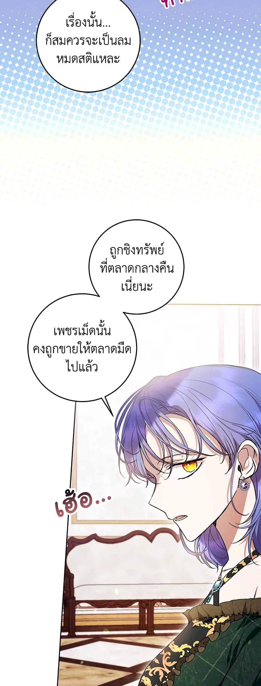 What’s Wrong With Being the Villainess เป็นนางร้ายก็สบายดีนะคะ ตอนที่ 41 29