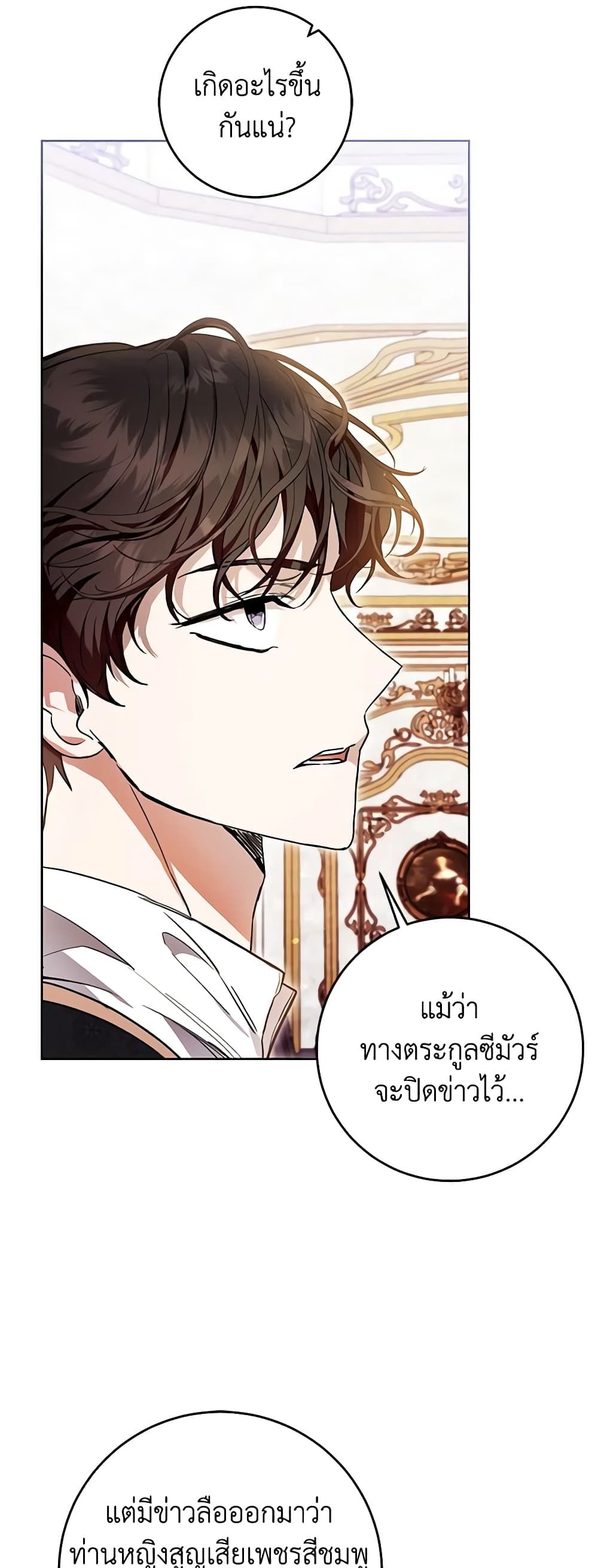What’s Wrong With Being the Villainess เป็นนางร้ายก็สบายดีนะคะ ตอนที่ 41 28