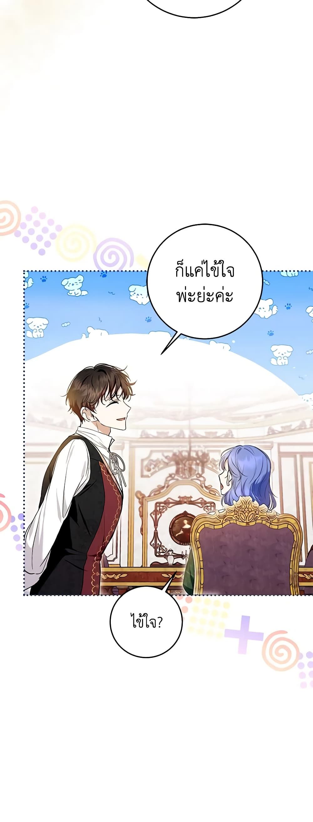 What’s Wrong With Being the Villainess เป็นนางร้ายก็สบายดีนะคะ ตอนที่ 41 27