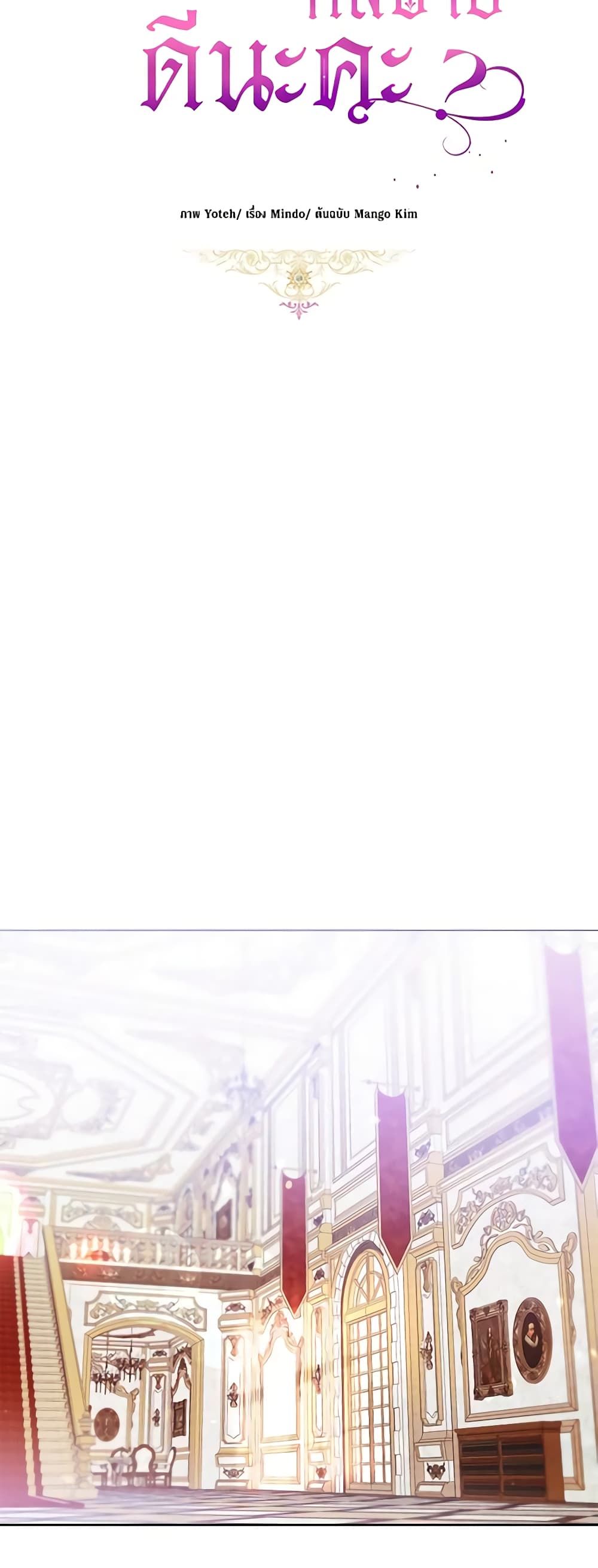 What’s Wrong With Being the Villainess เป็นนางร้ายก็สบายดีนะคะ ตอนที่ 41 24