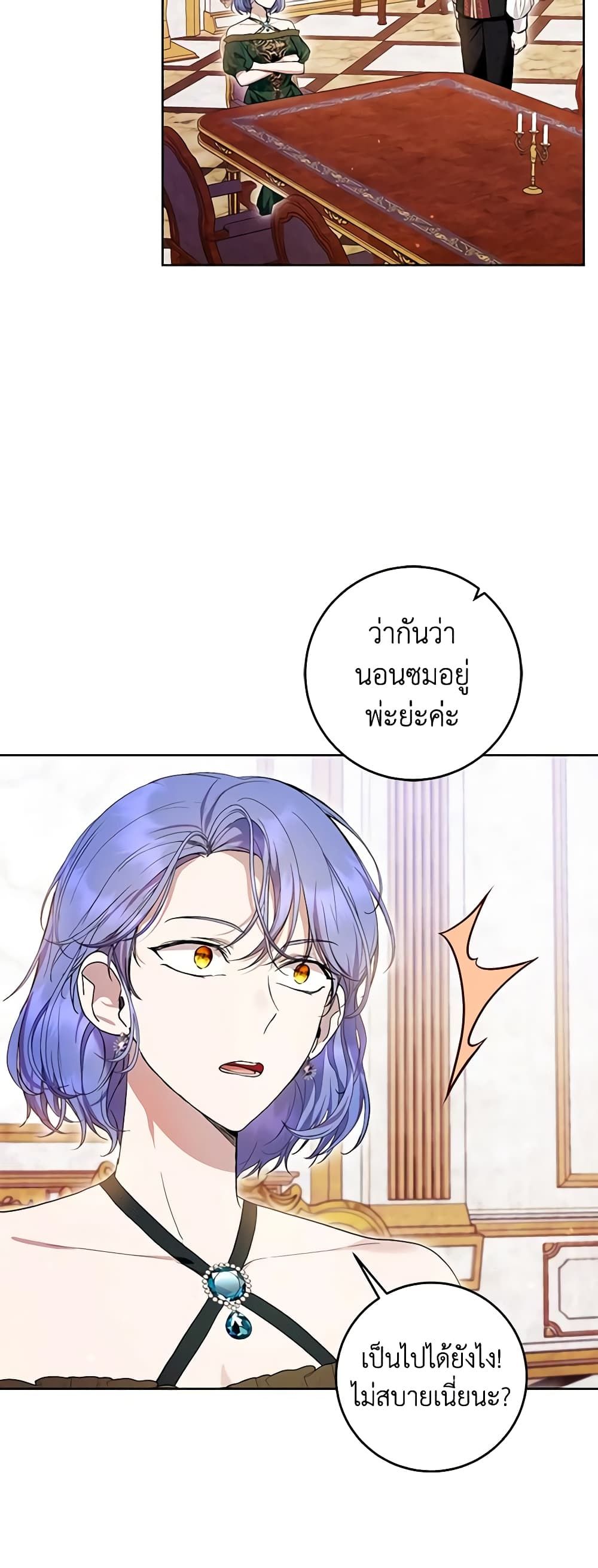 What’s Wrong With Being the Villainess เป็นนางร้ายก็สบายดีนะคะ ตอนที่ 41 26