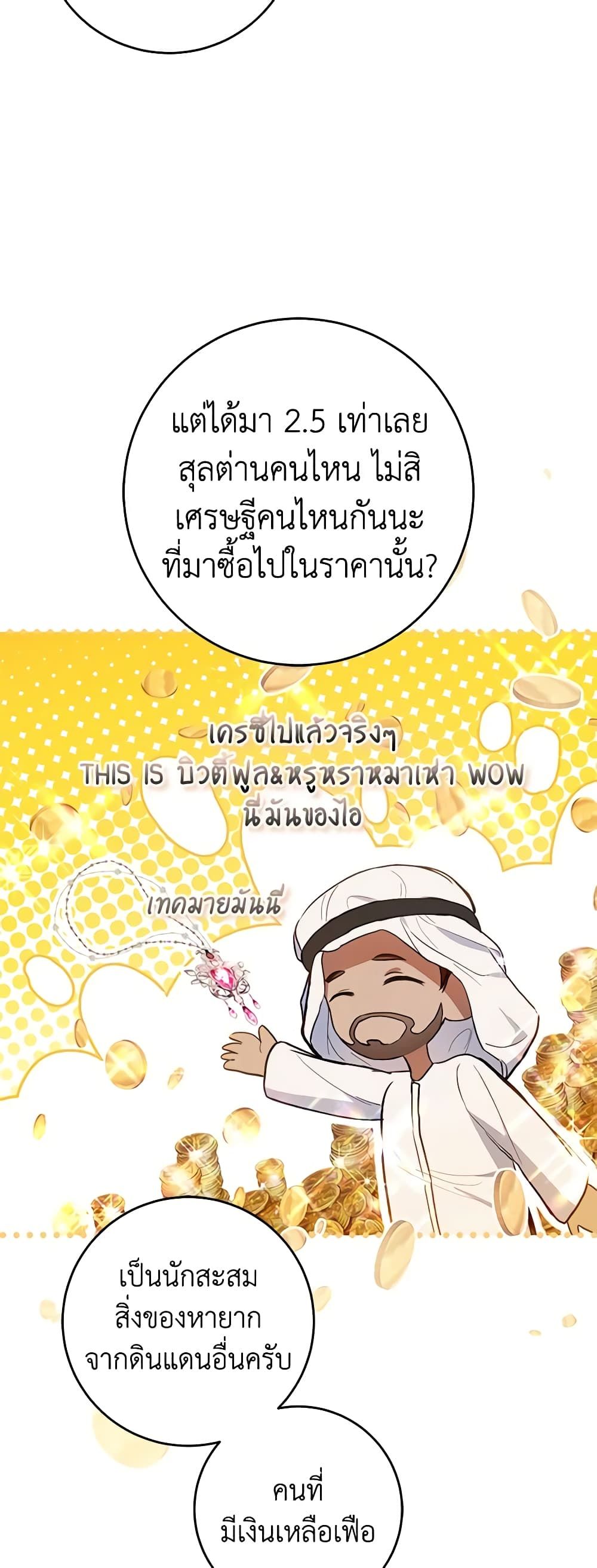 What’s Wrong With Being the Villainess เป็นนางร้ายก็สบายดีนะคะ ตอนที่ 41 36