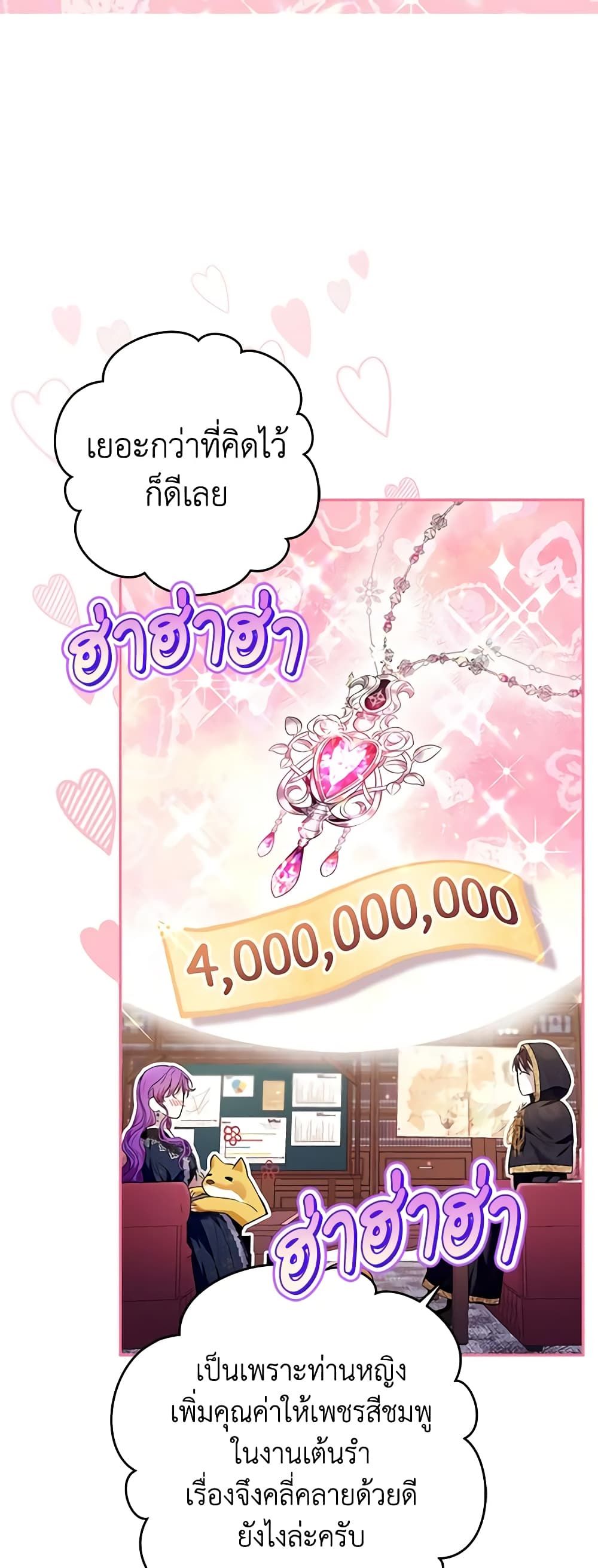 What’s Wrong With Being the Villainess เป็นนางร้ายก็สบายดีนะคะ ตอนที่ 41 34