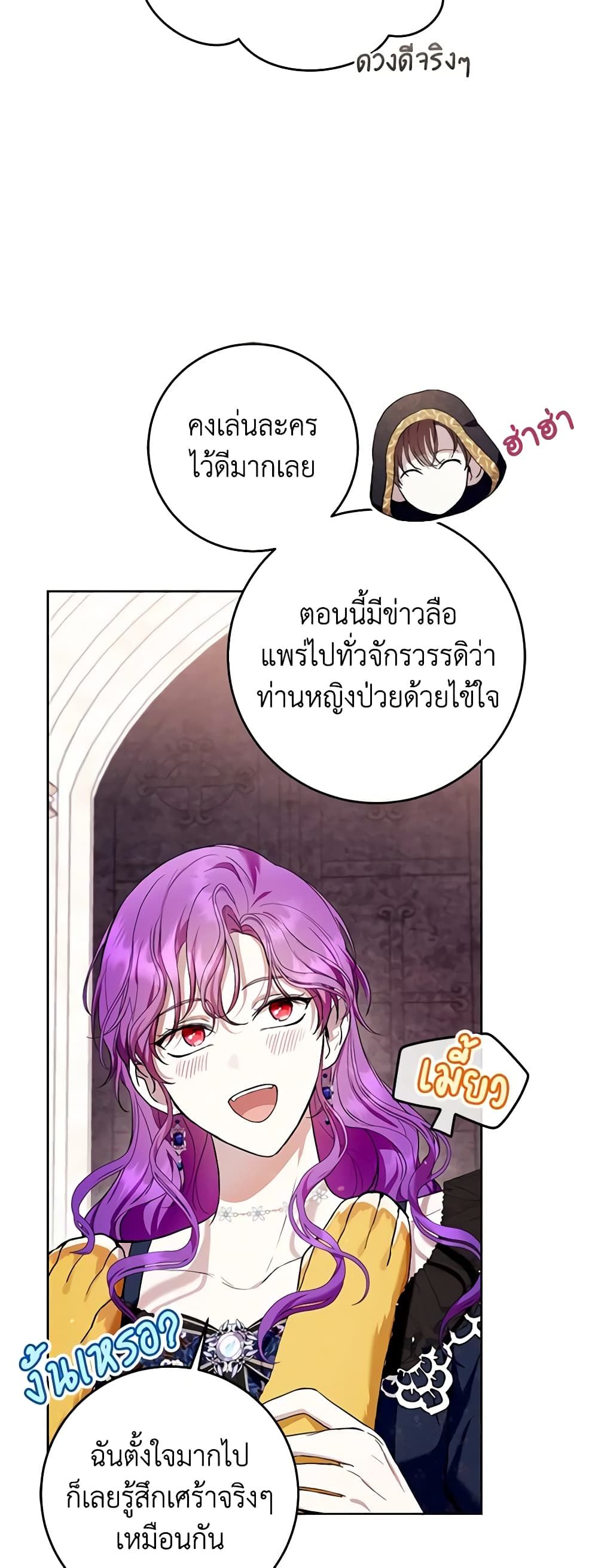 What’s Wrong With Being the Villainess เป็นนางร้ายก็สบายดีนะคะ ตอนที่ 41 35