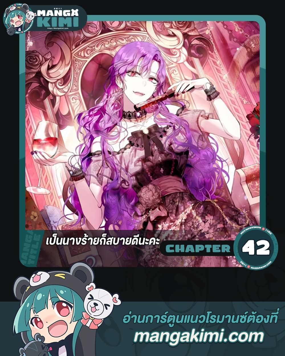 What’s Wrong With Being the Villainess เป็นนางร้ายก็สบายดีนะคะ ตอนที่ 42 1
