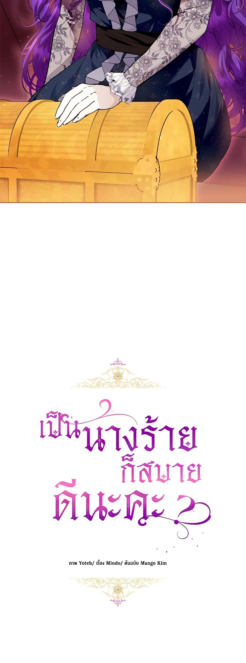What’s Wrong With Being the Villainess เป็นนางร้ายก็สบายดีนะคะ ตอนที่ 42 8