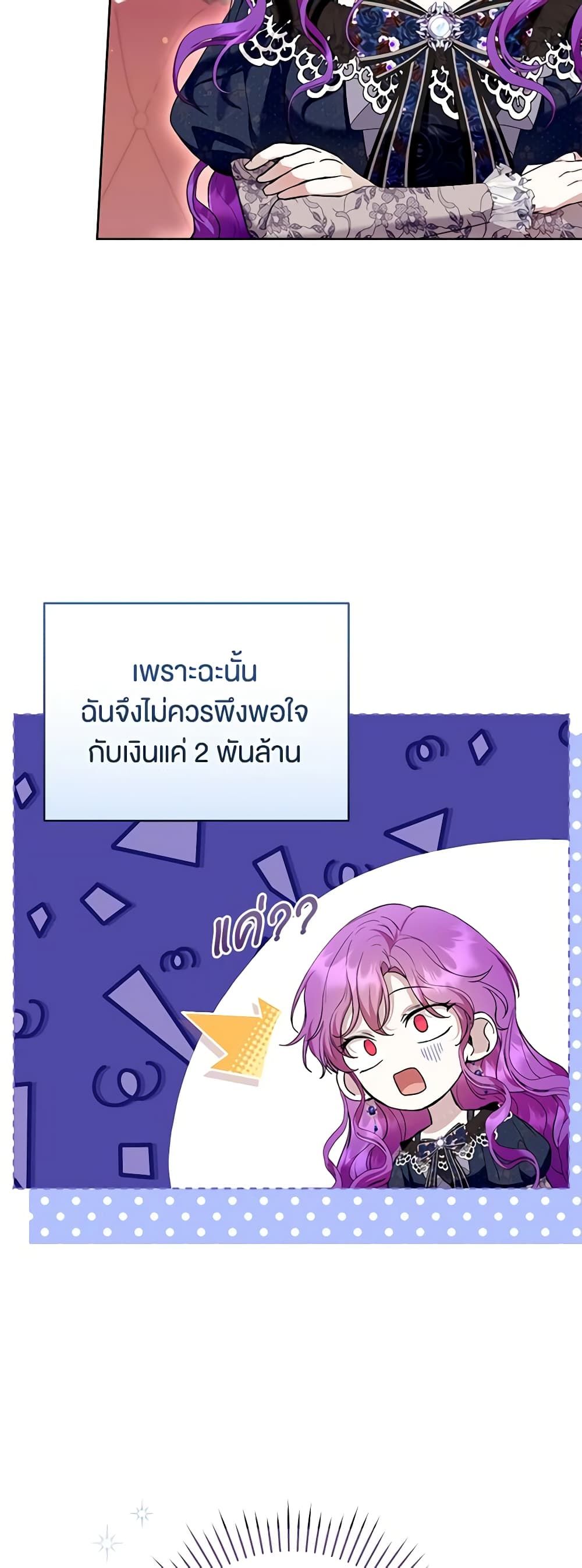What’s Wrong With Being the Villainess เป็นนางร้ายก็สบายดีนะคะ ตอนที่ 42 11