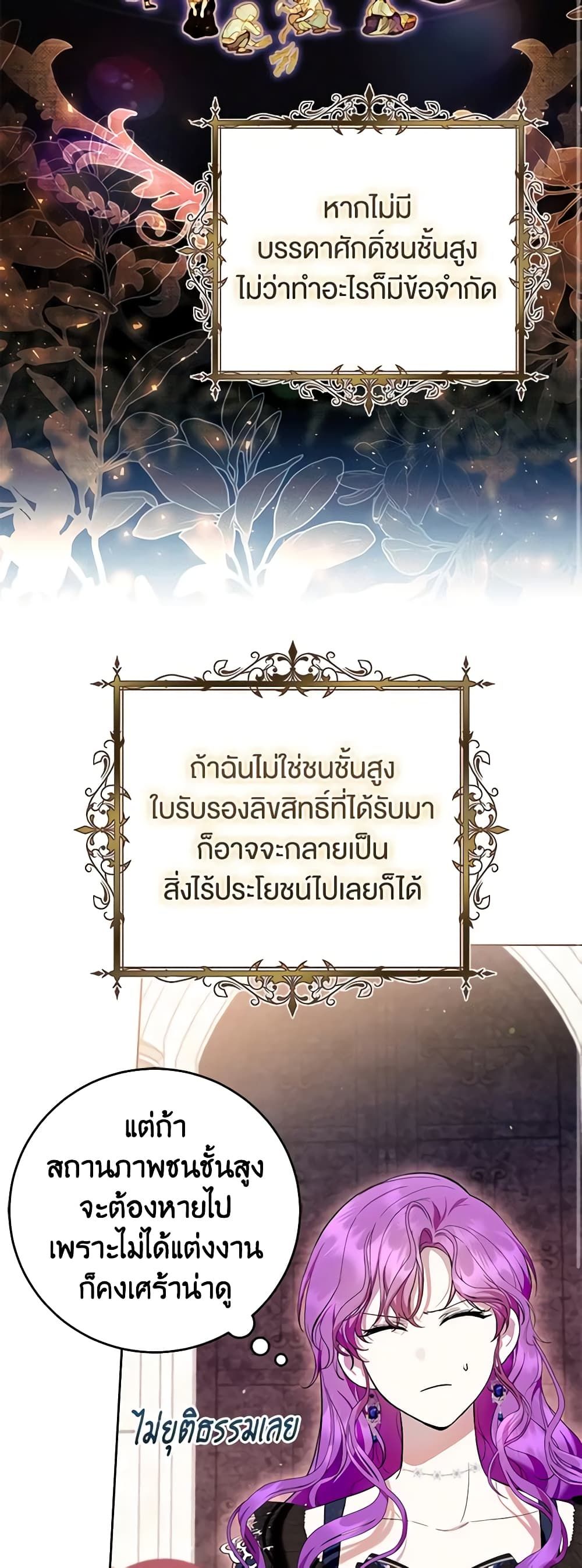 What’s Wrong With Being the Villainess เป็นนางร้ายก็สบายดีนะคะ ตอนที่ 42 10