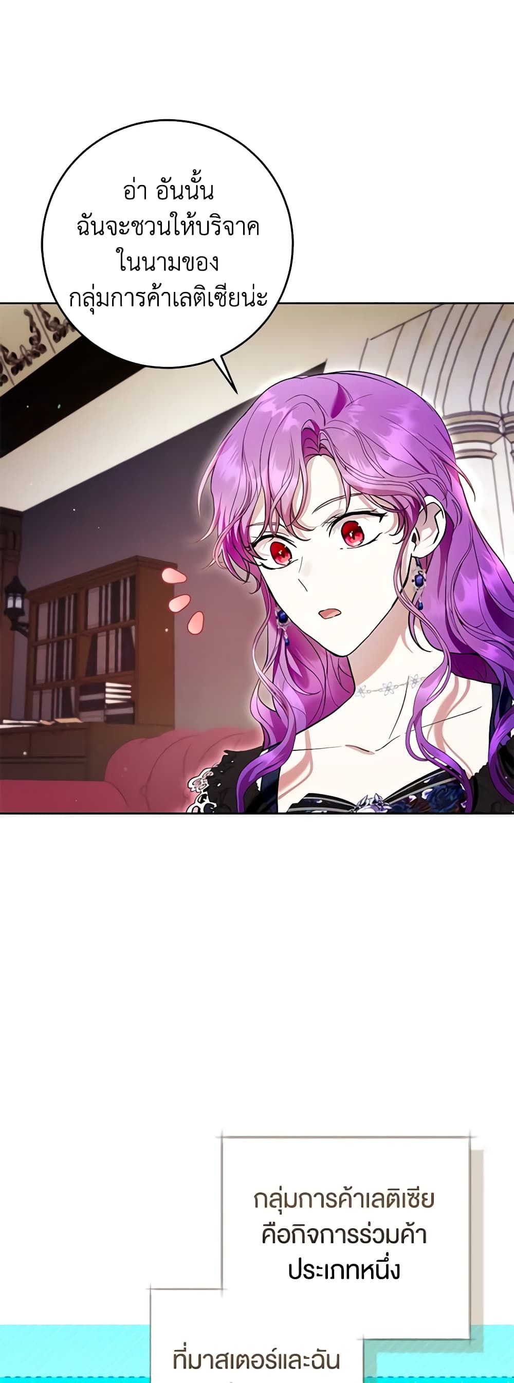 What’s Wrong With Being the Villainess เป็นนางร้ายก็สบายดีนะคะ ตอนที่ 42 17