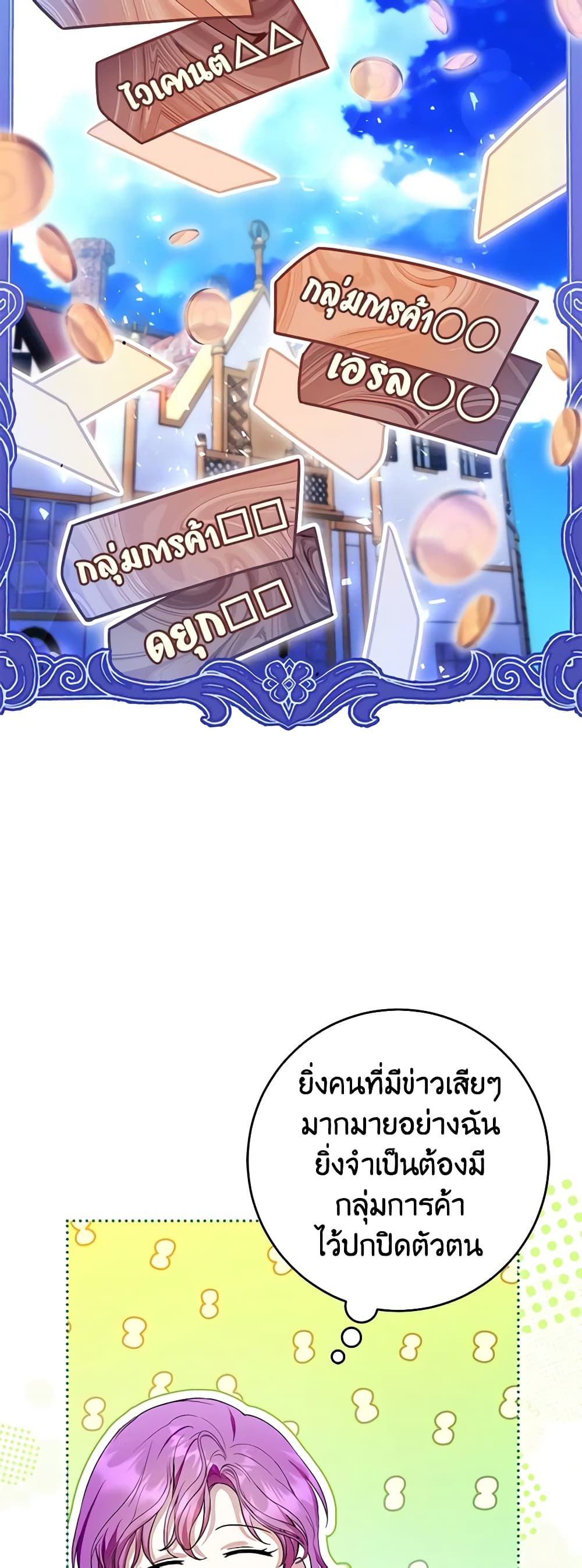What’s Wrong With Being the Villainess เป็นนางร้ายก็สบายดีนะคะ ตอนที่ 42 18