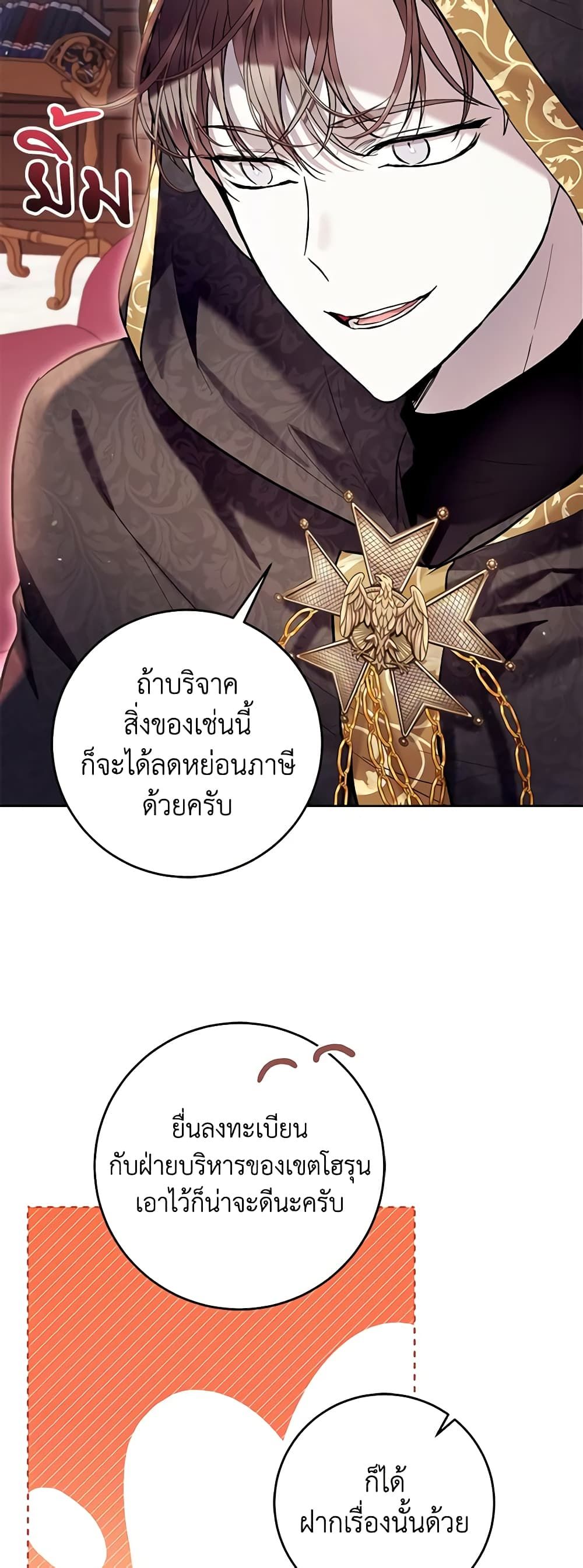 What’s Wrong With Being the Villainess เป็นนางร้ายก็สบายดีนะคะ ตอนที่ 42 19