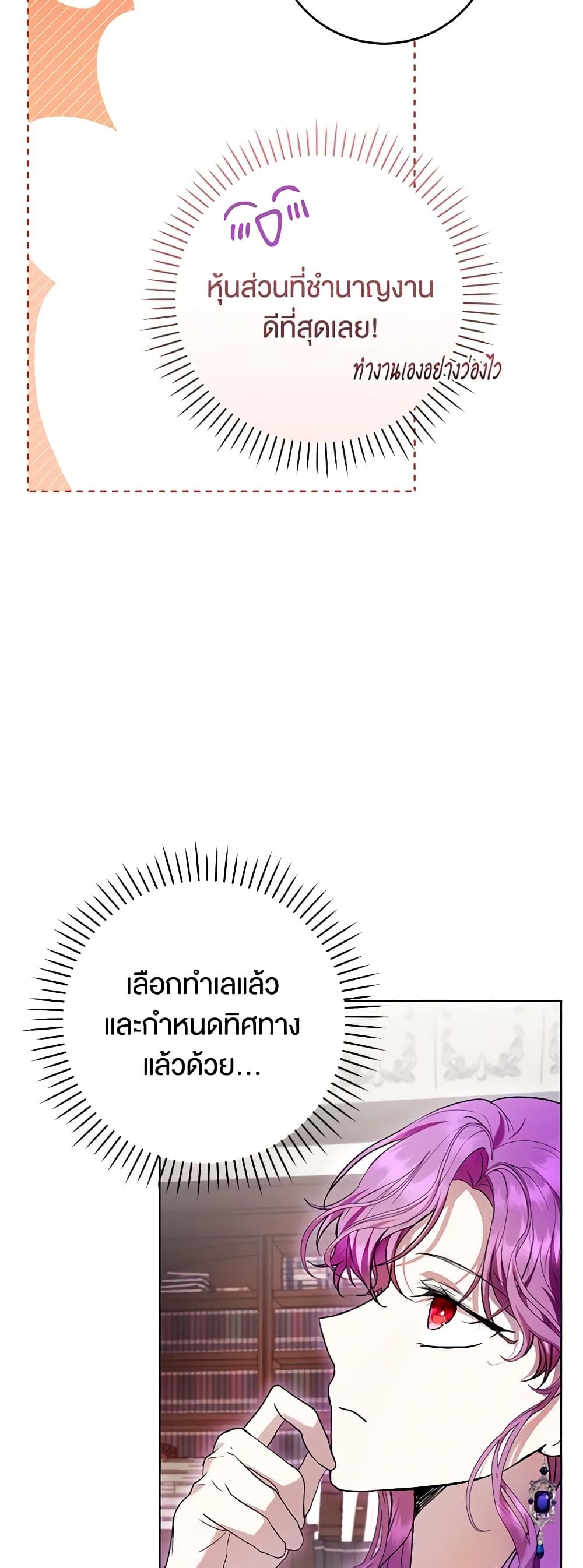 What’s Wrong With Being the Villainess เป็นนางร้ายก็สบายดีนะคะ ตอนที่ 42 20