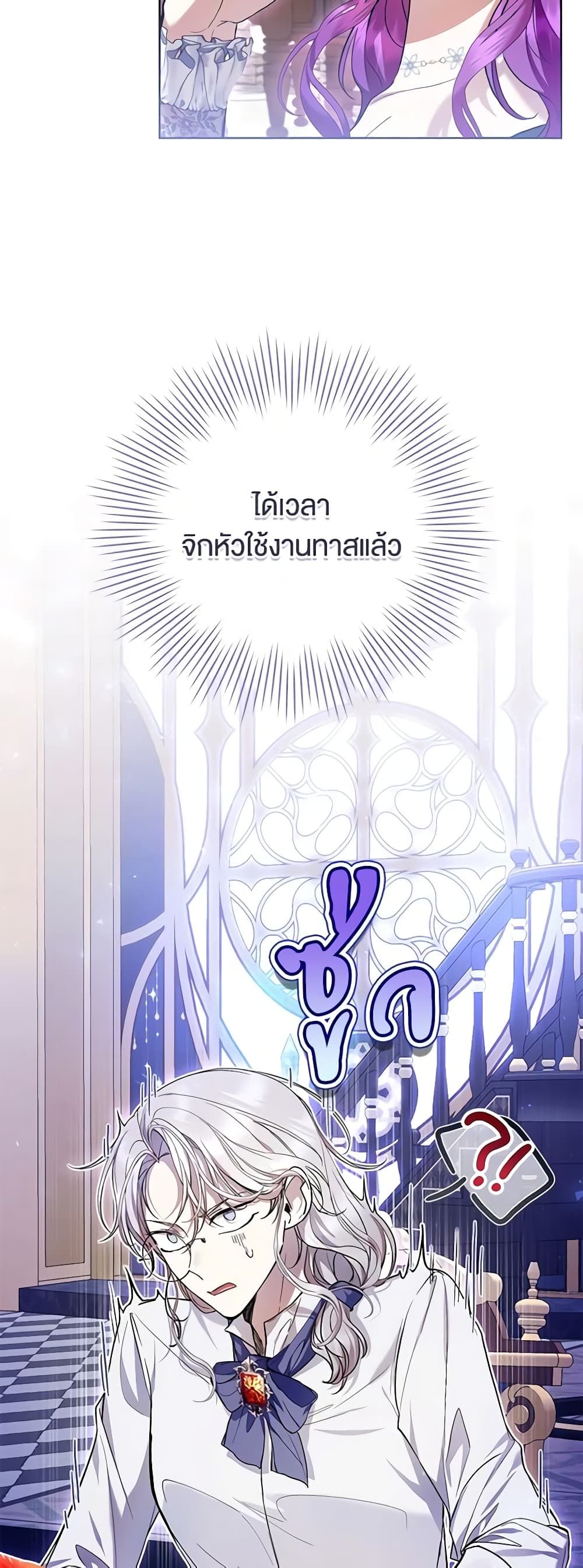 What’s Wrong With Being the Villainess เป็นนางร้ายก็สบายดีนะคะ ตอนที่ 42 21