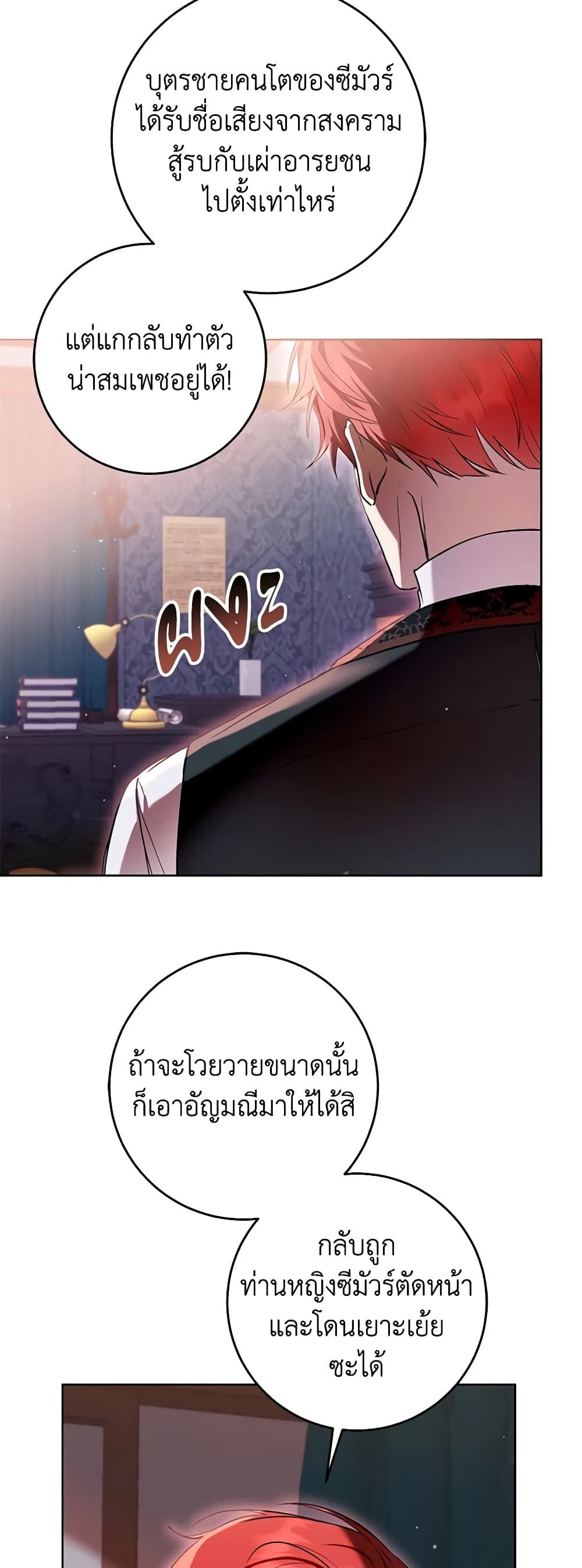 What’s Wrong With Being the Villainess เป็นนางร้ายก็สบายดีนะคะ ตอนที่ 42 30