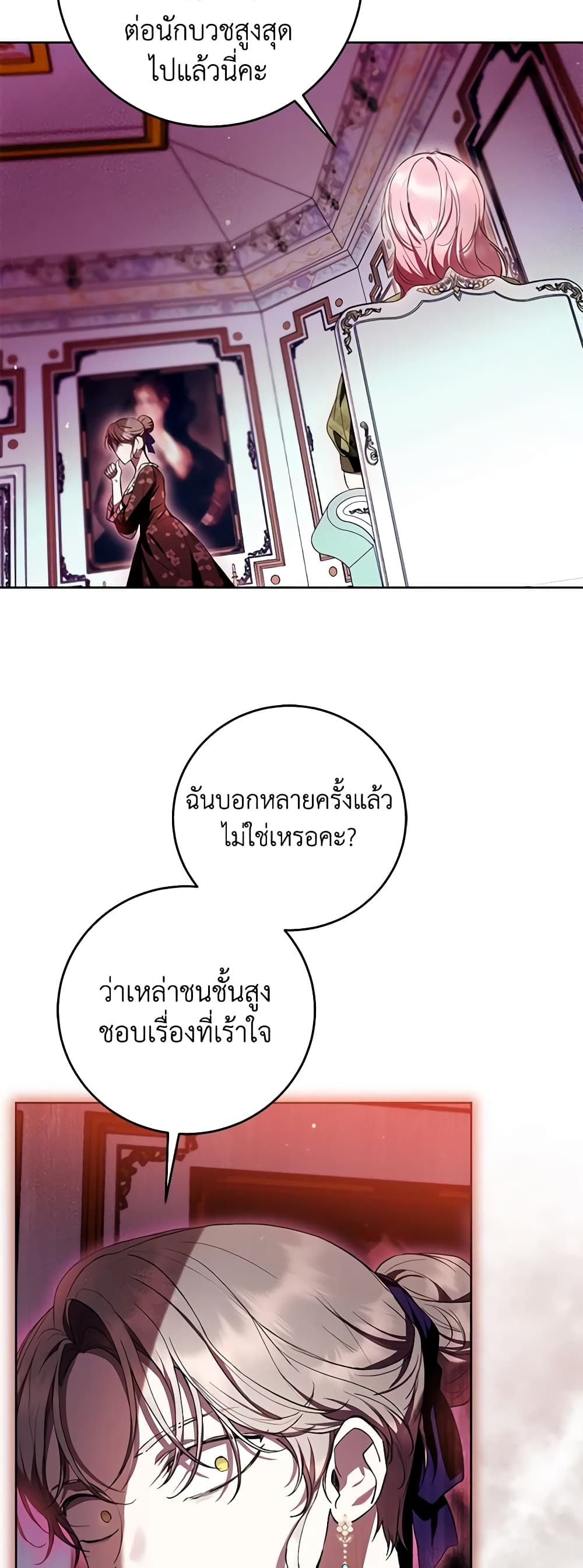 What’s Wrong With Being the Villainess เป็นนางร้ายก็สบายดีนะคะ ตอนที่ 42 40