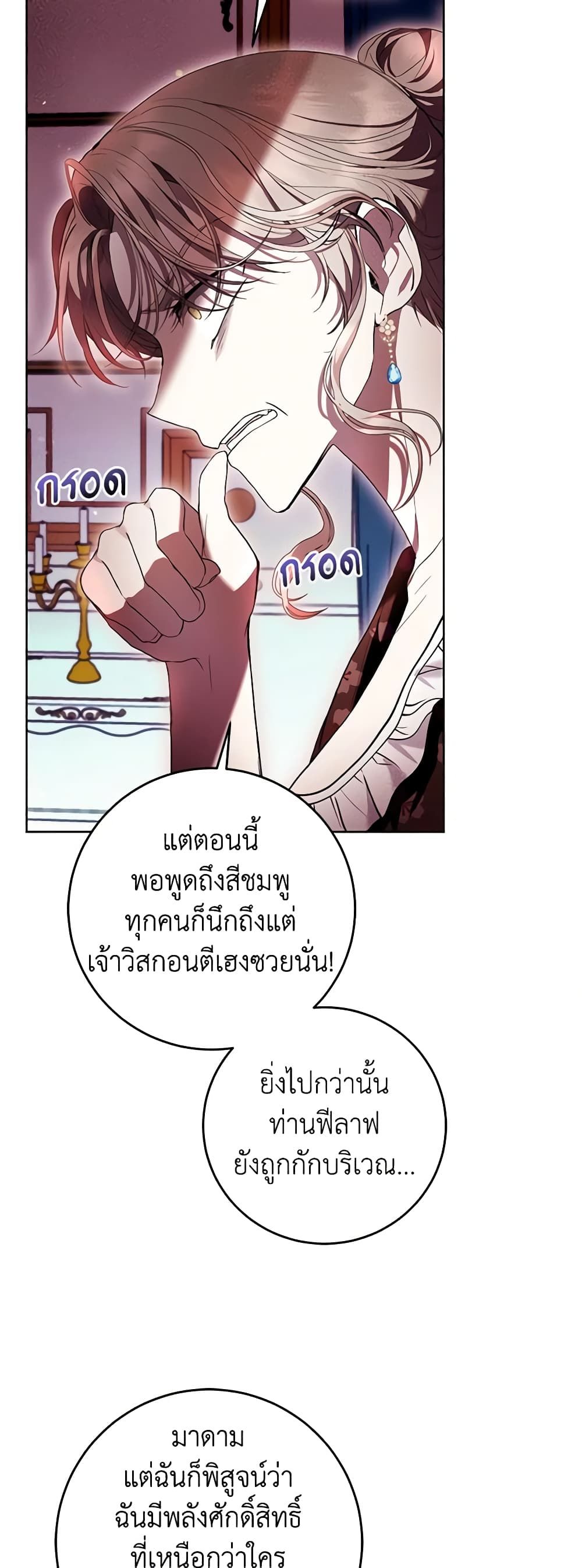What’s Wrong With Being the Villainess เป็นนางร้ายก็สบายดีนะคะ ตอนที่ 42 39
