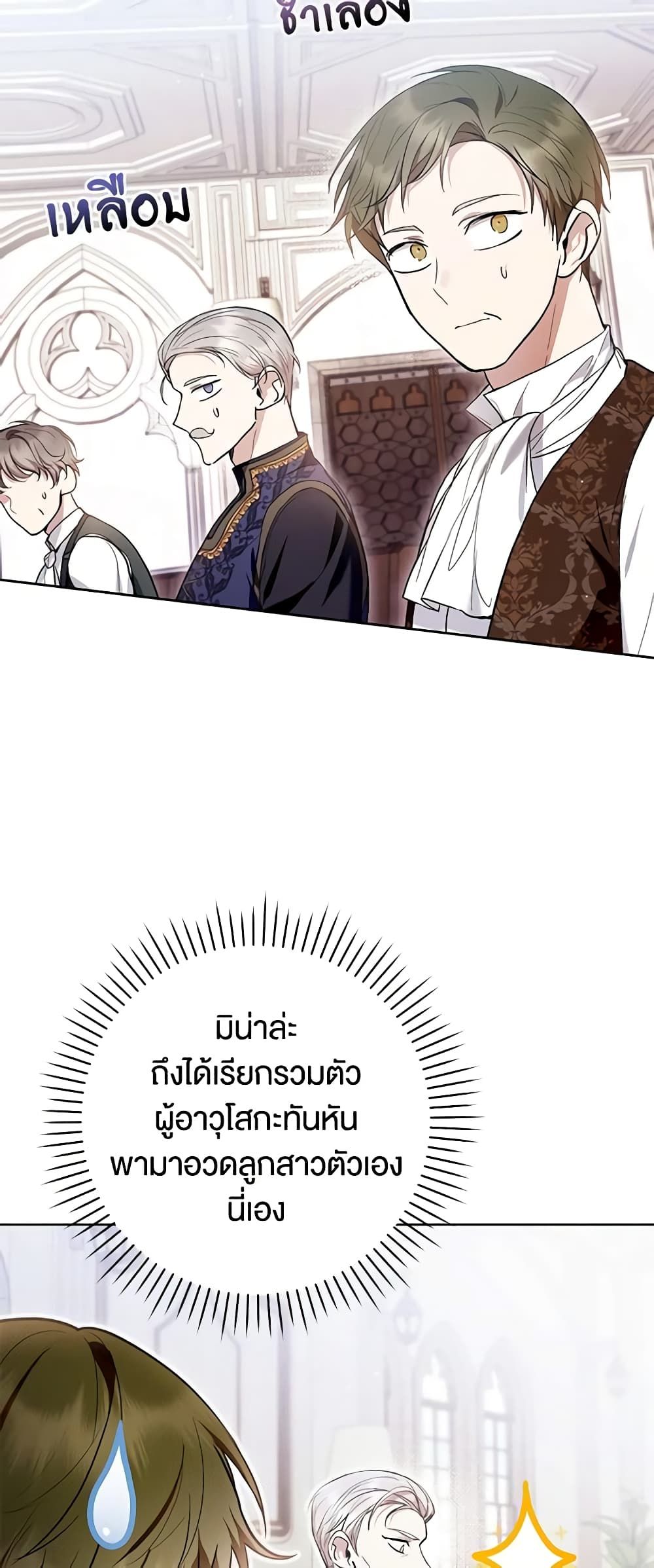 What’s Wrong With Being the Villainess เป็นนางร้ายก็สบายดีนะคะ ตอนที่ 44 9