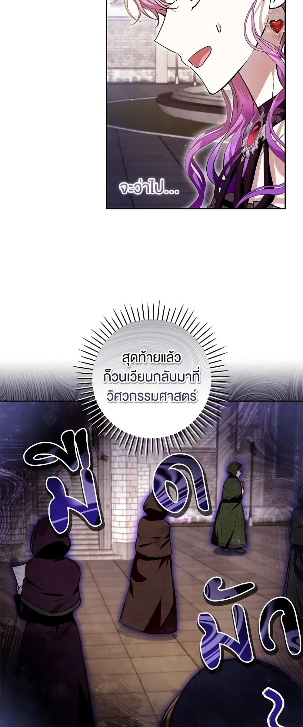 What’s Wrong With Being the Villainess เป็นนางร้ายก็สบายดีนะคะ ตอนที่ 44 4
