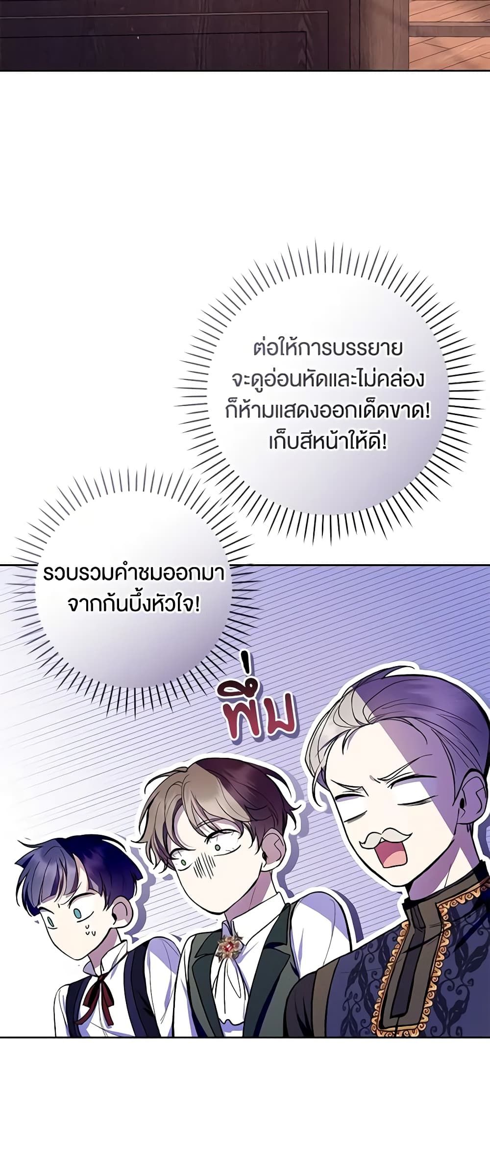 What’s Wrong With Being the Villainess เป็นนางร้ายก็สบายดีนะคะ ตอนที่ 44 11