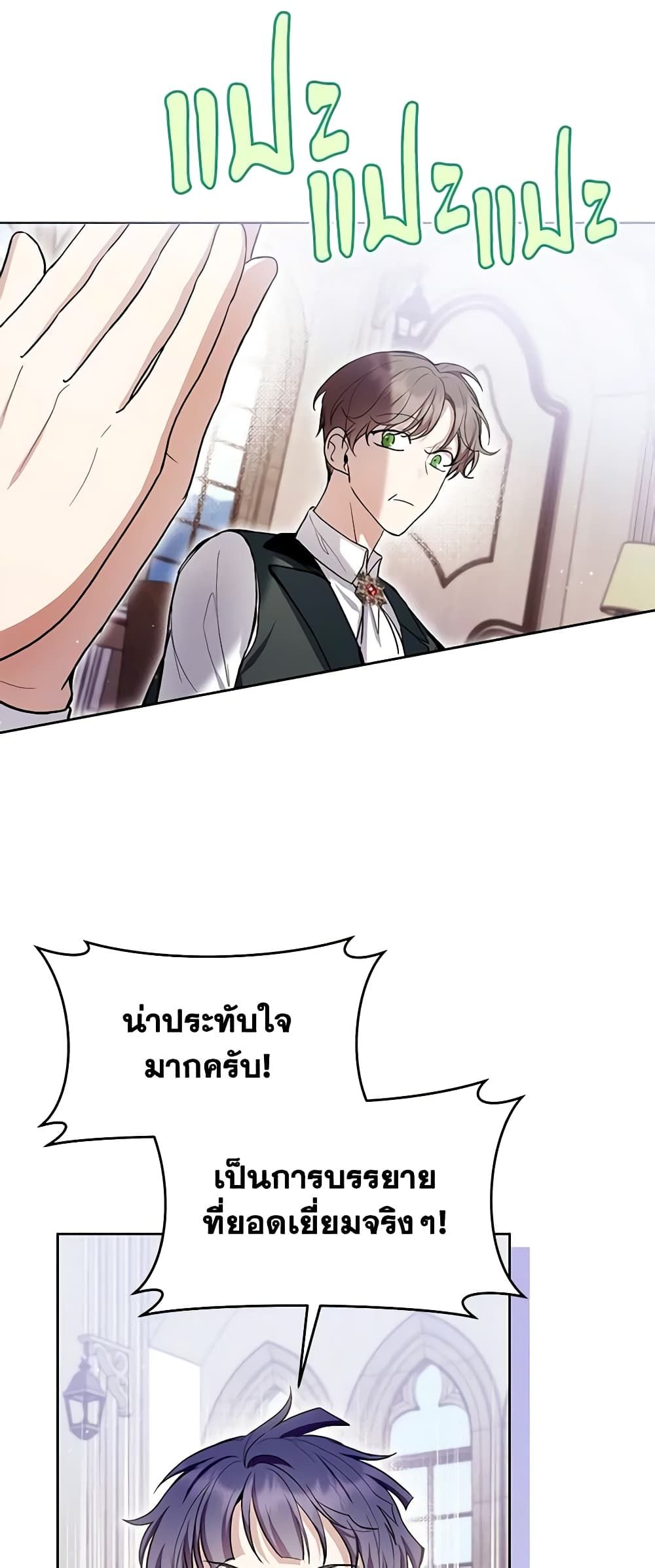 What’s Wrong With Being the Villainess เป็นนางร้ายก็สบายดีนะคะ ตอนที่ 44 17