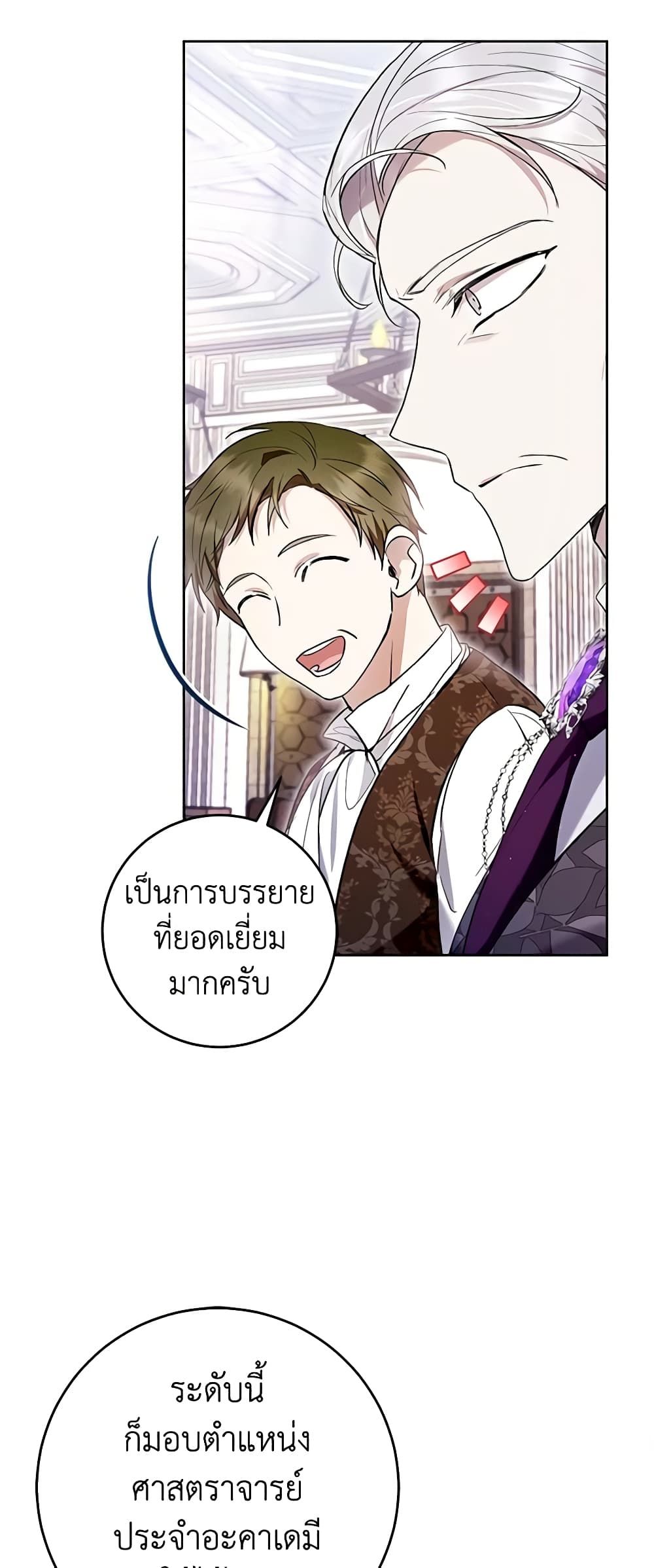 What’s Wrong With Being the Villainess เป็นนางร้ายก็สบายดีนะคะ ตอนที่ 44 15