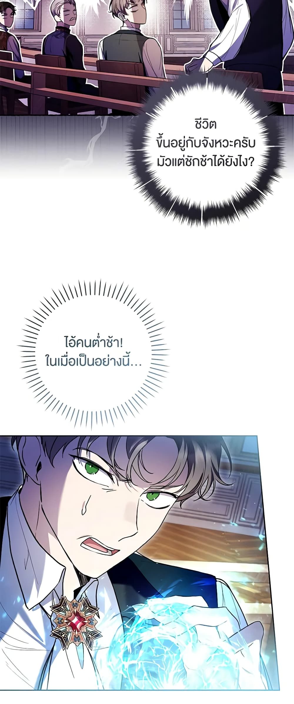 What’s Wrong With Being the Villainess เป็นนางร้ายก็สบายดีนะคะ ตอนที่ 44 19