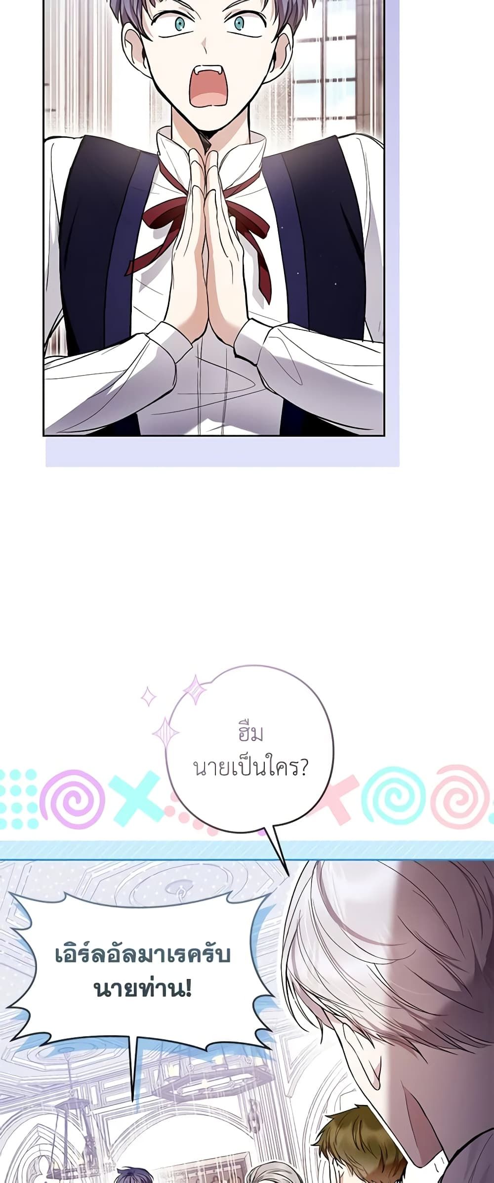 What’s Wrong With Being the Villainess เป็นนางร้ายก็สบายดีนะคะ ตอนที่ 44 18
