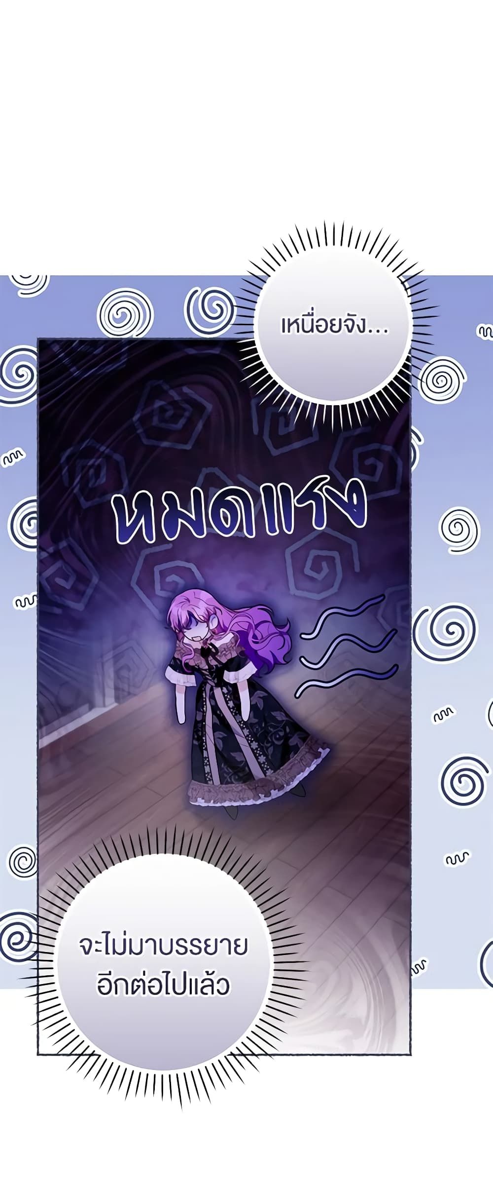 What’s Wrong With Being the Villainess เป็นนางร้ายก็สบายดีนะคะ ตอนที่ 44 22