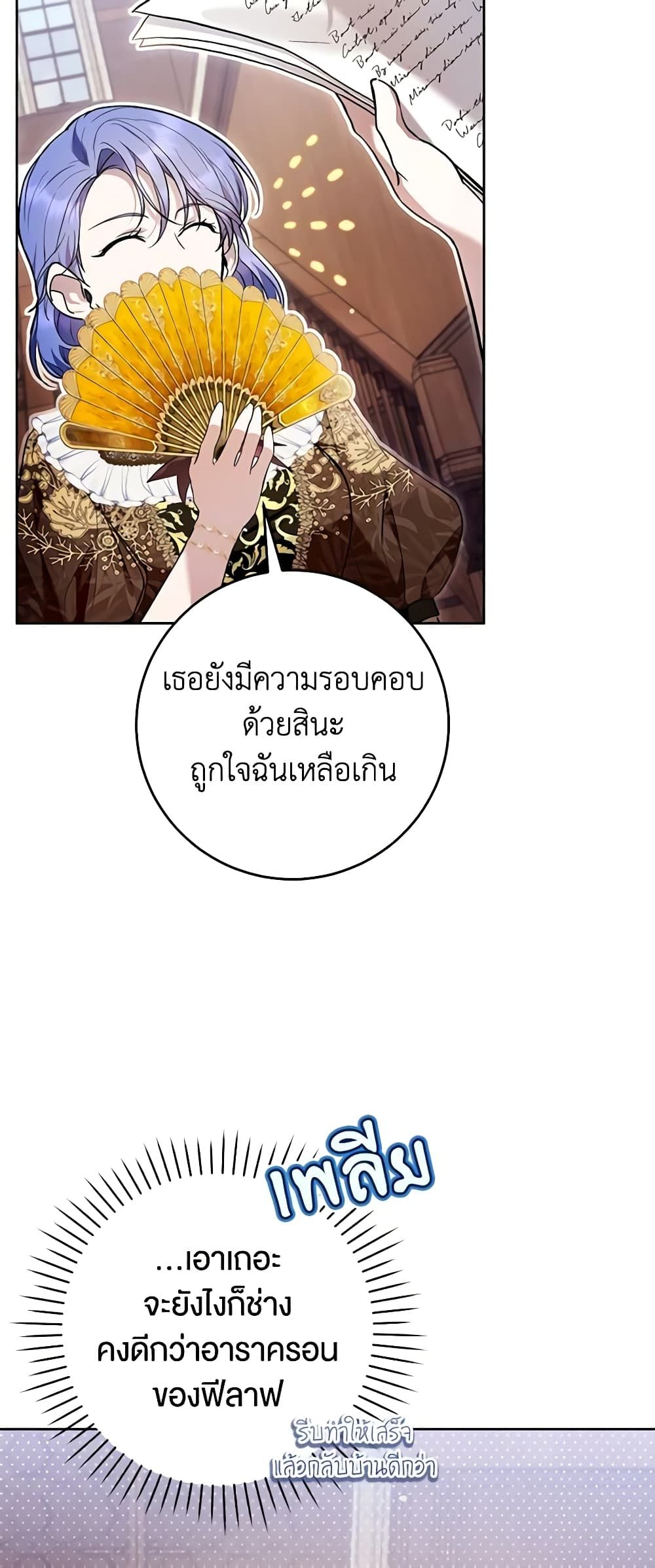 What’s Wrong With Being the Villainess เป็นนางร้ายก็สบายดีนะคะ ตอนที่ 44 26