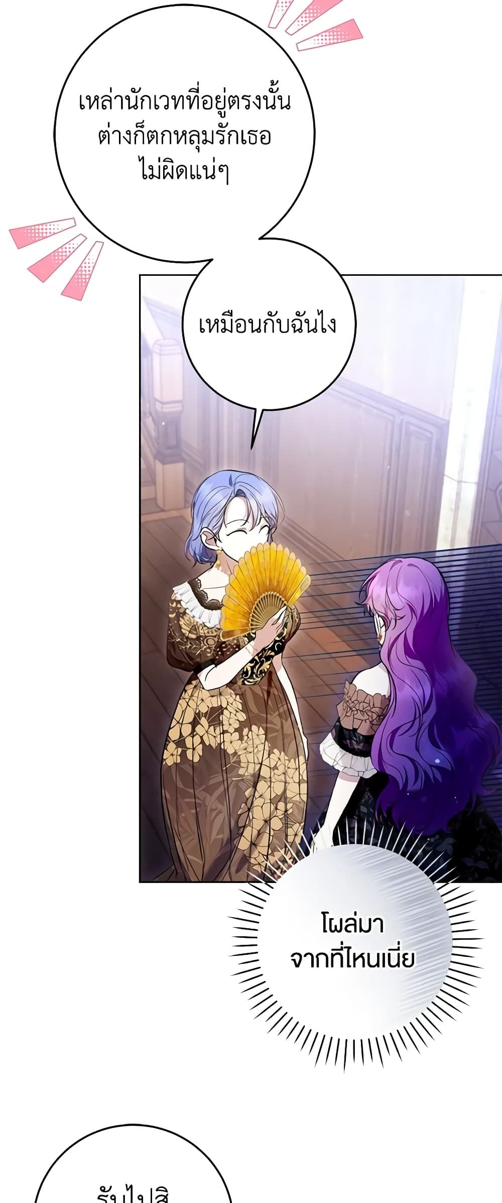 What’s Wrong With Being the Villainess เป็นนางร้ายก็สบายดีนะคะ ตอนที่ 44 24