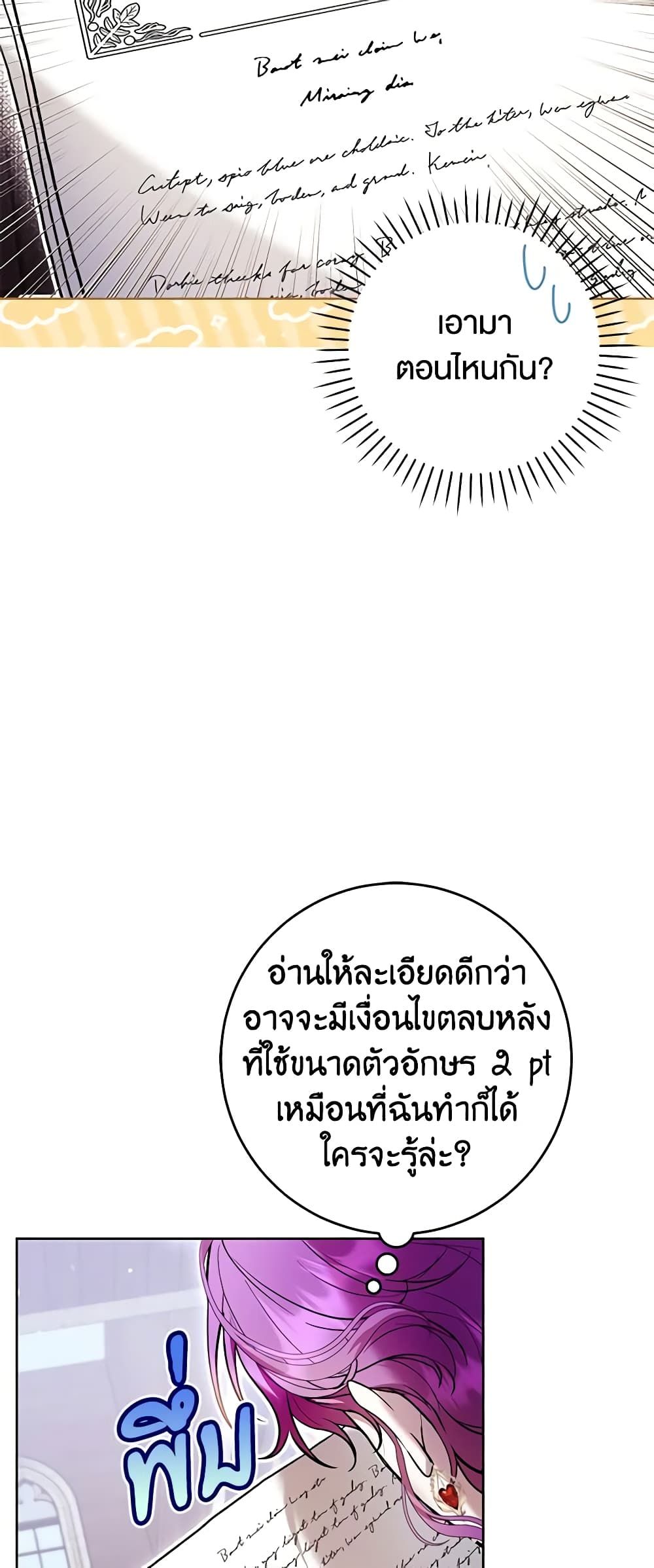 What’s Wrong With Being the Villainess เป็นนางร้ายก็สบายดีนะคะ ตอนที่ 44 25