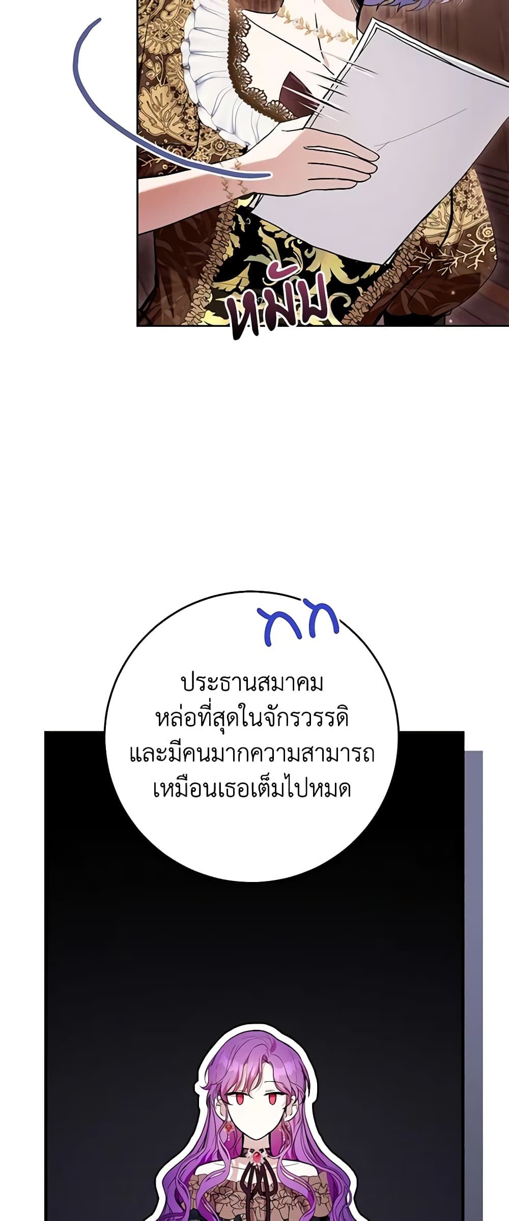 What’s Wrong With Being the Villainess เป็นนางร้ายก็สบายดีนะคะ ตอนที่ 44 28