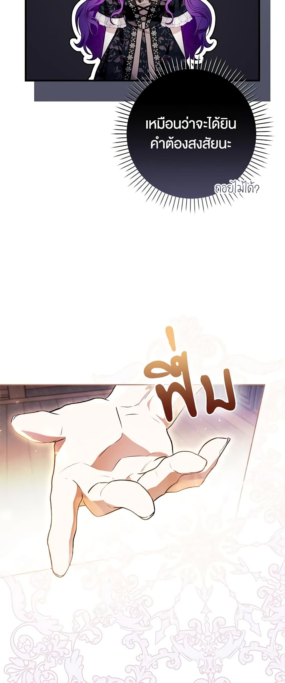 What’s Wrong With Being the Villainess เป็นนางร้ายก็สบายดีนะคะ ตอนที่ 44 29