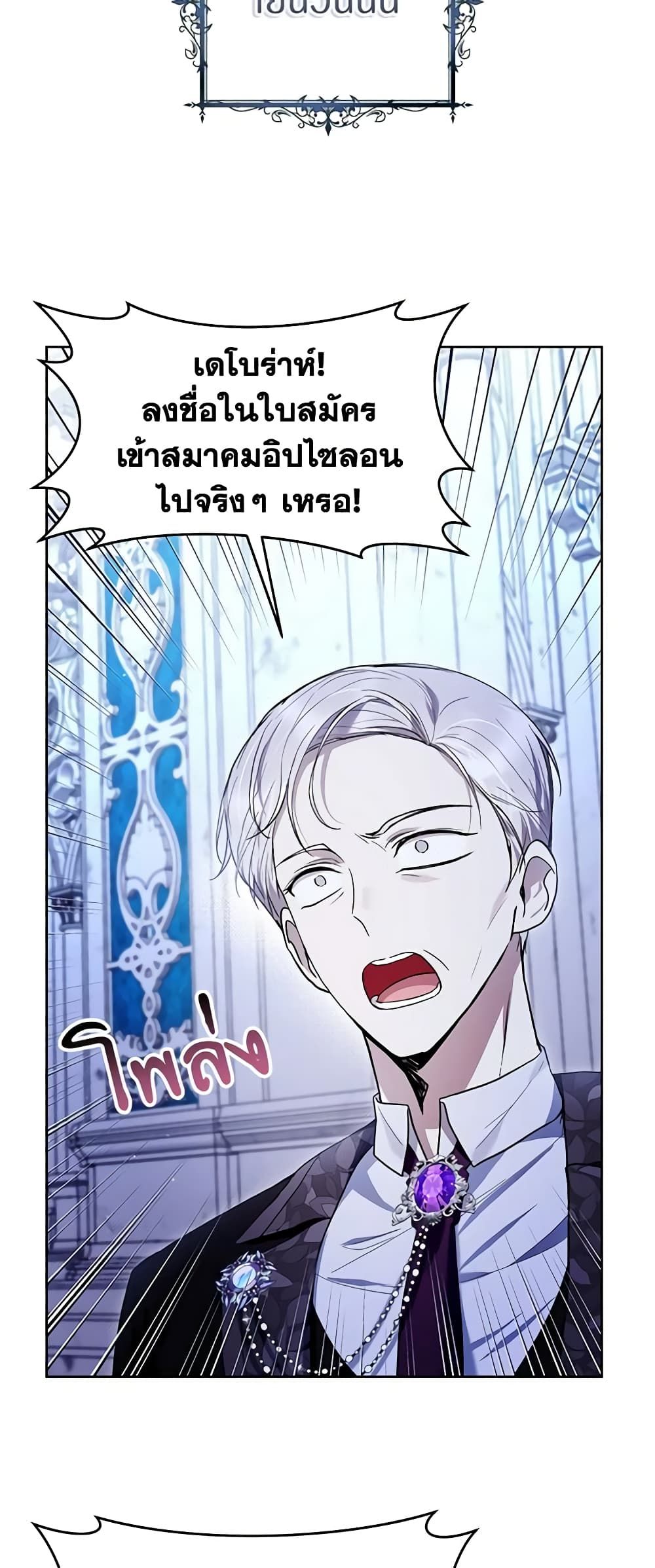 What’s Wrong With Being the Villainess เป็นนางร้ายก็สบายดีนะคะ ตอนที่ 44 32