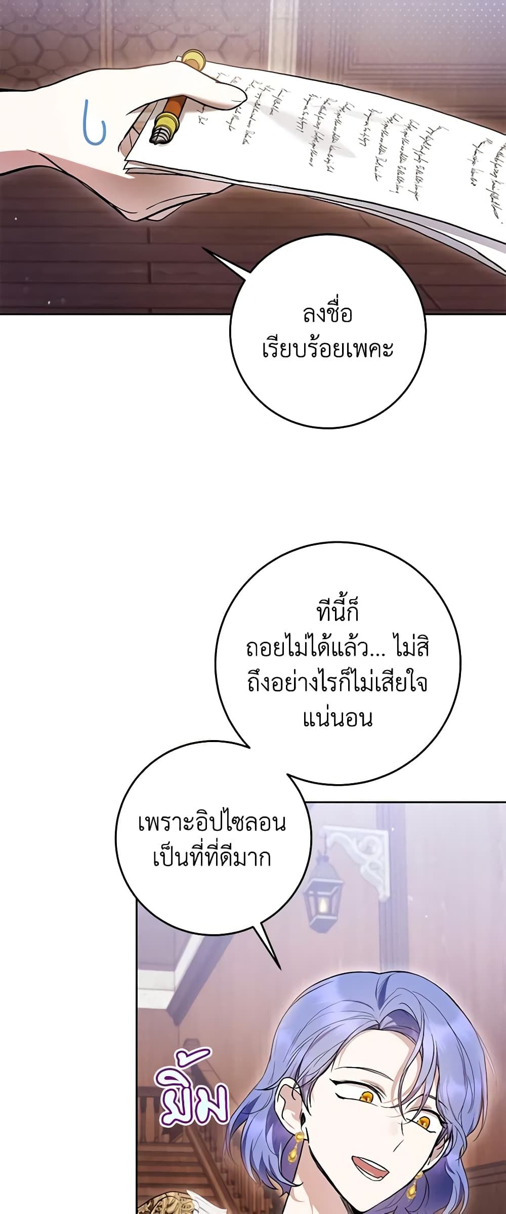 What’s Wrong With Being the Villainess เป็นนางร้ายก็สบายดีนะคะ ตอนที่ 44 27
