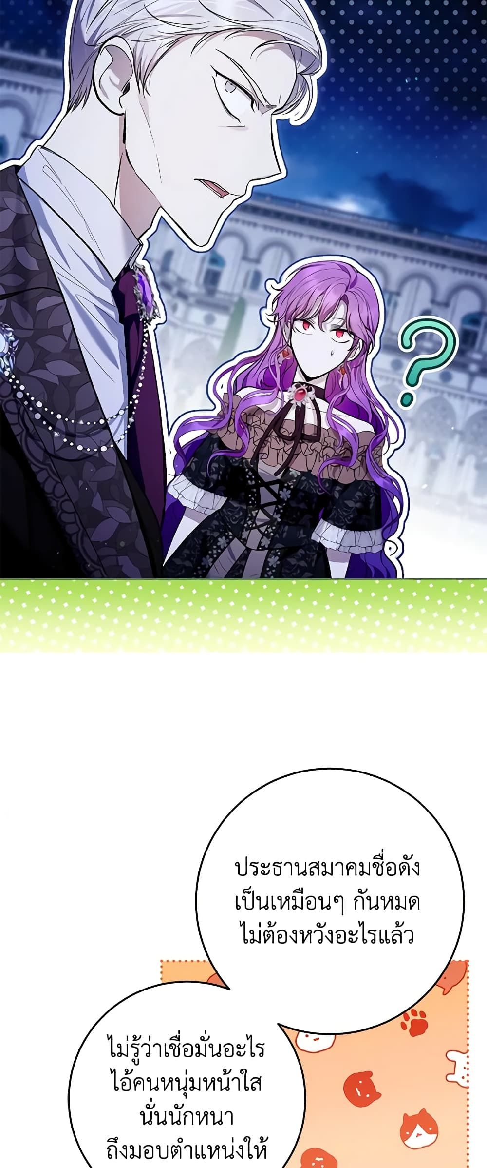 What’s Wrong With Being the Villainess เป็นนางร้ายก็สบายดีนะคะ ตอนที่ 44 35