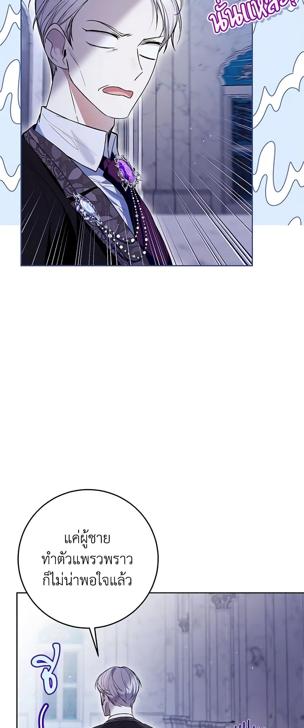 What’s Wrong With Being the Villainess เป็นนางร้ายก็สบายดีนะคะ ตอนที่ 44 44