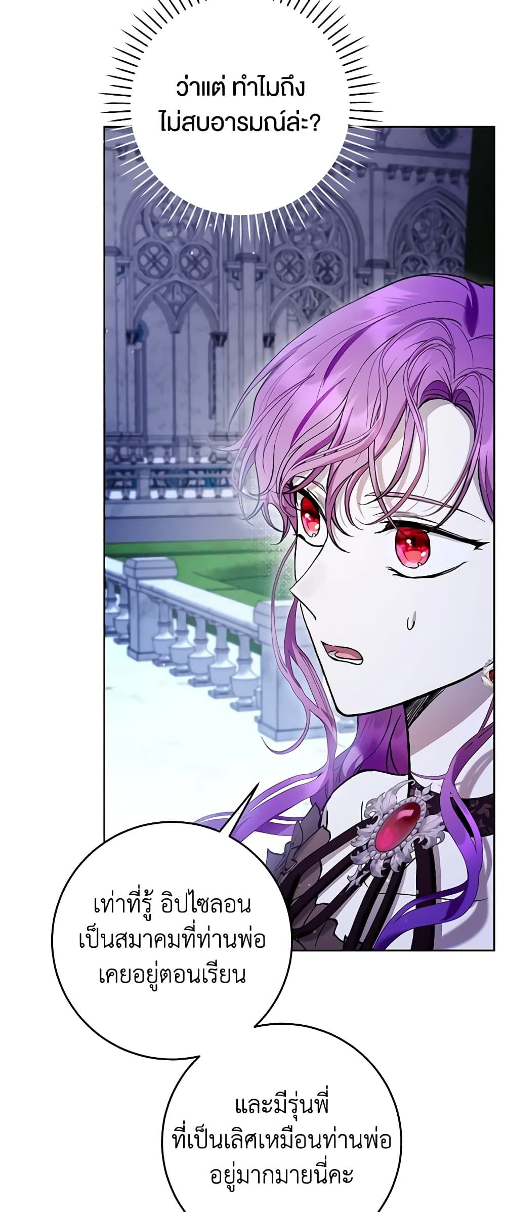 What’s Wrong With Being the Villainess เป็นนางร้ายก็สบายดีนะคะ ตอนที่ 44 34