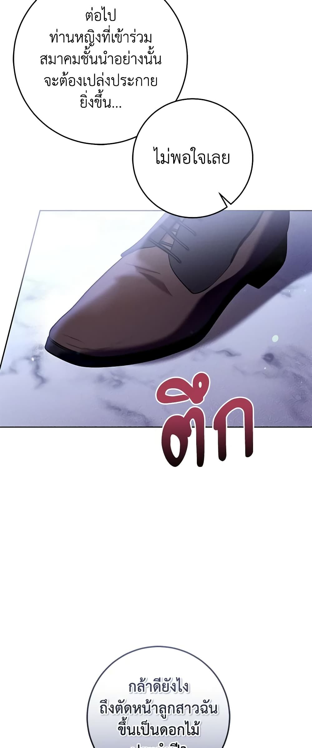 What’s Wrong With Being the Villainess เป็นนางร้ายก็สบายดีนะคะ ตอนที่ 44 40
