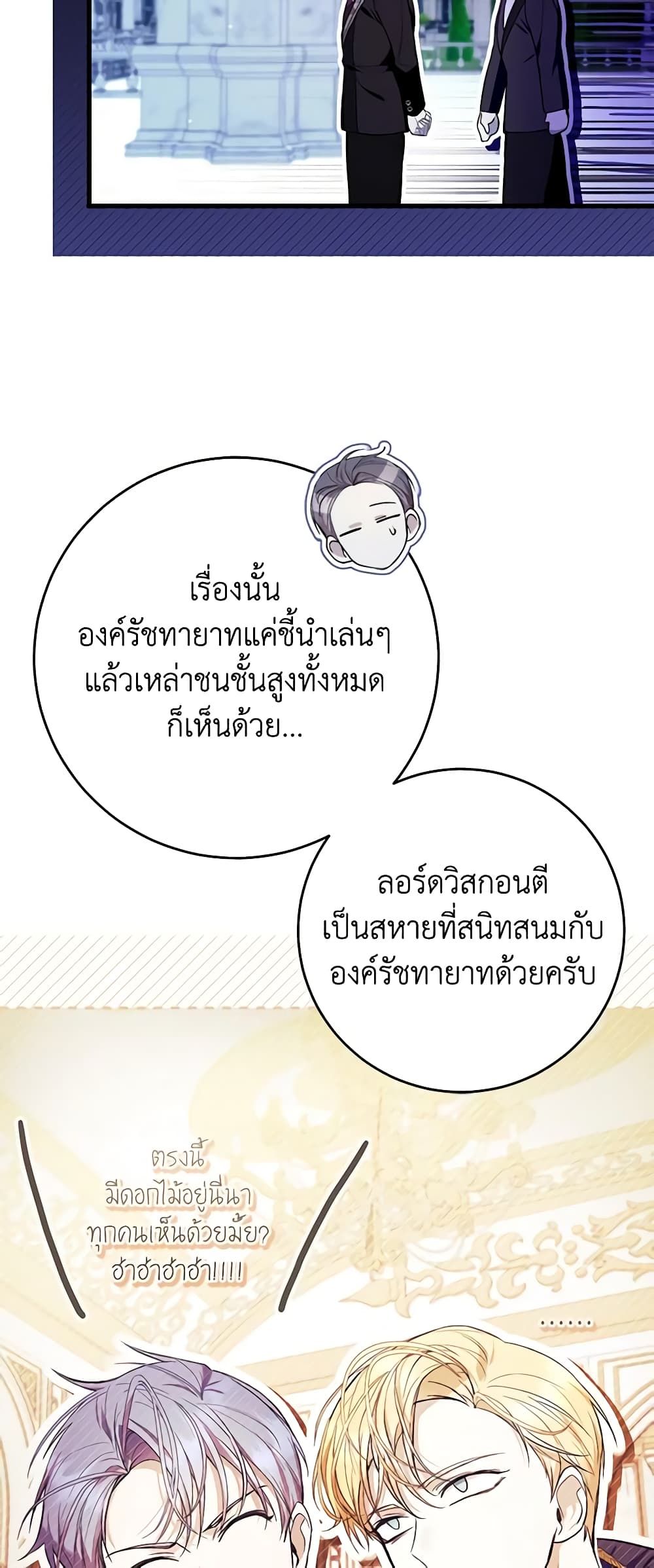 What’s Wrong With Being the Villainess เป็นนางร้ายก็สบายดีนะคะ ตอนที่ 44 42