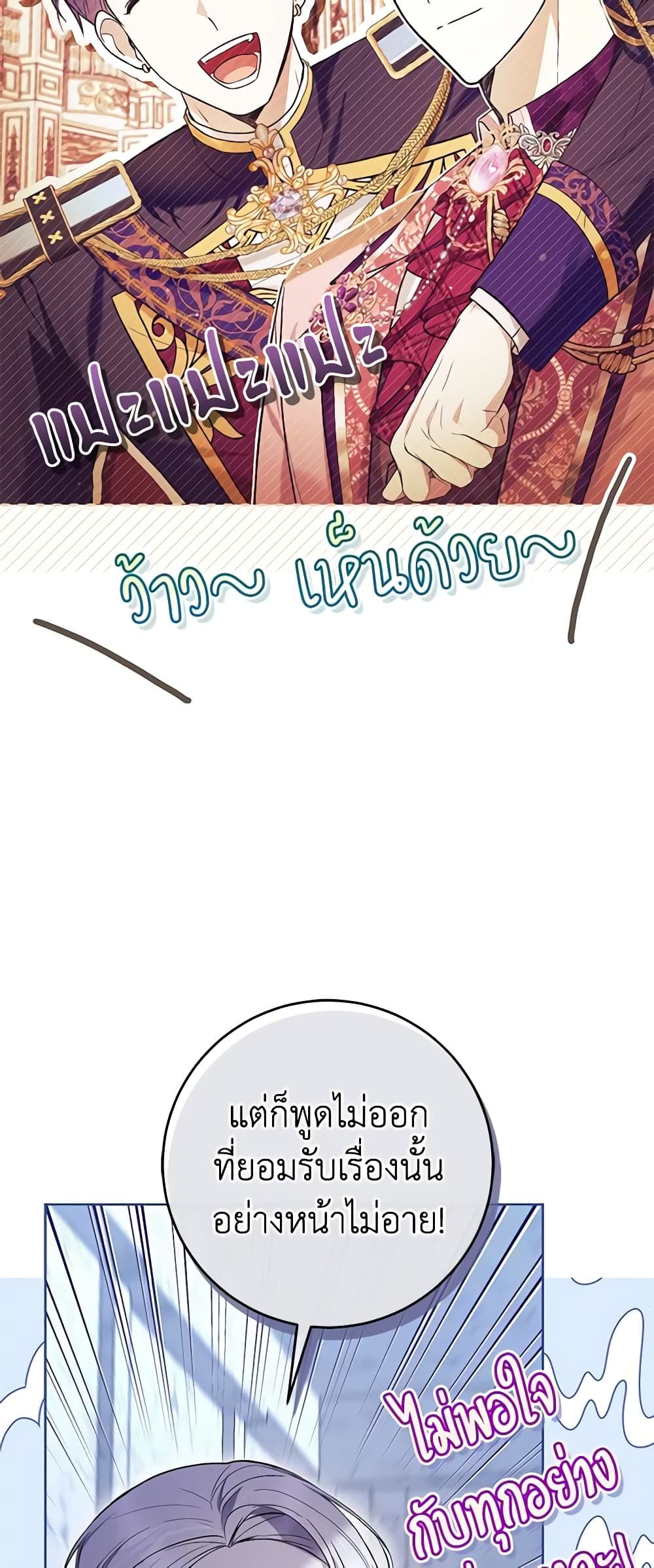 What’s Wrong With Being the Villainess เป็นนางร้ายก็สบายดีนะคะ ตอนที่ 44 43