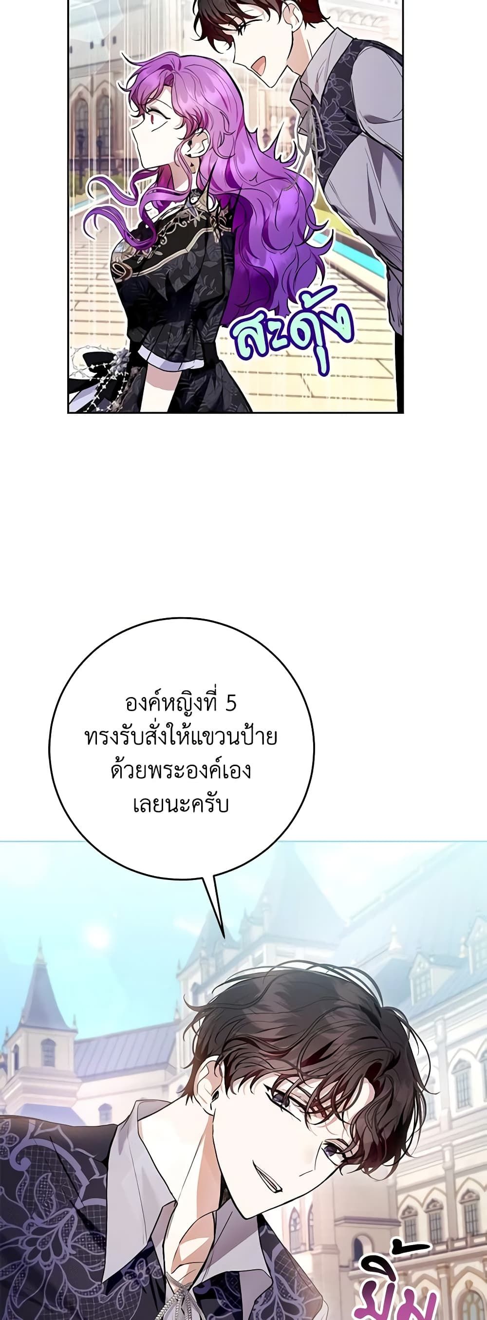 What’s Wrong With Being the Villainess เป็นนางร้ายก็สบายดีนะคะ ตอนที่ 45 2