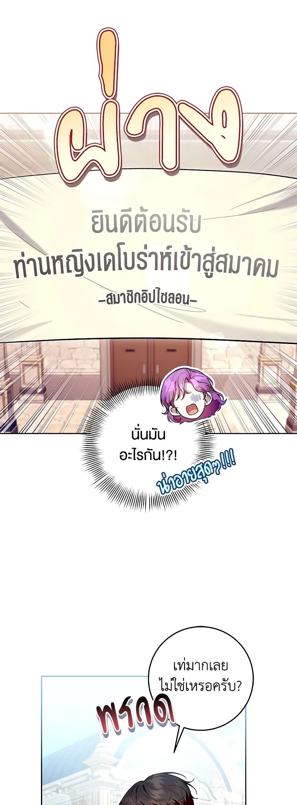What’s Wrong With Being the Villainess เป็นนางร้ายก็สบายดีนะคะ ตอนที่ 45 1