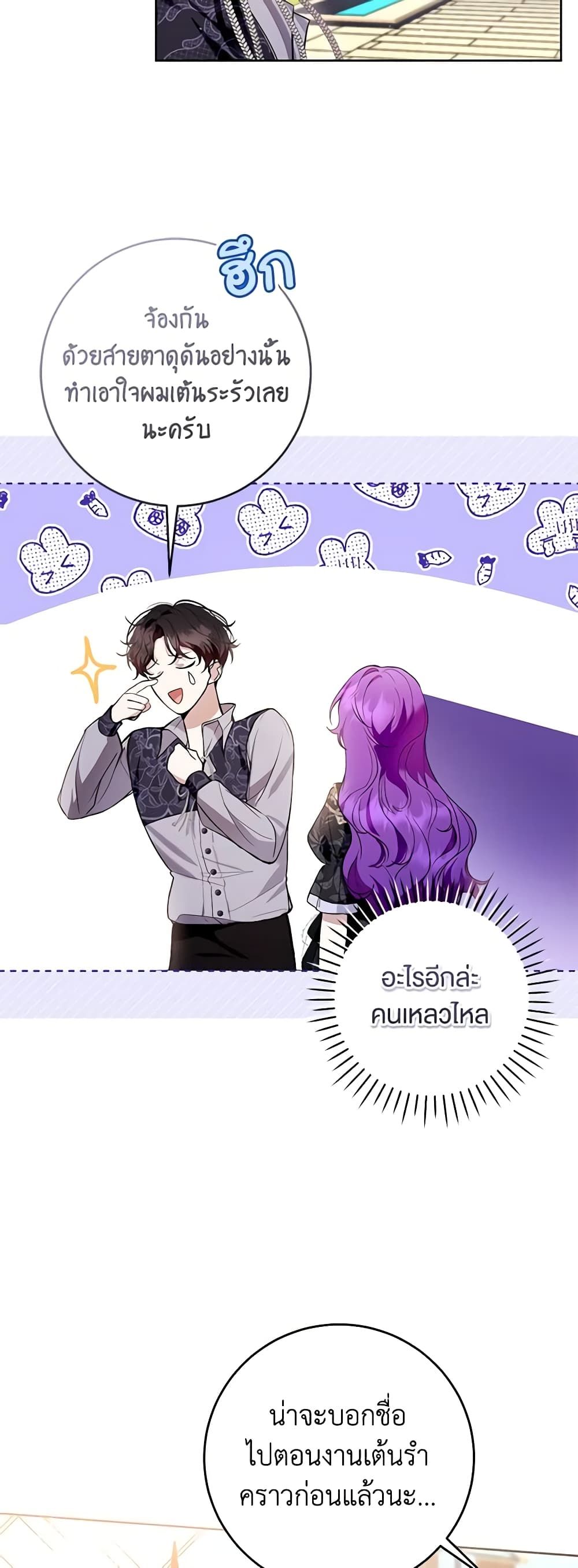 What’s Wrong With Being the Villainess เป็นนางร้ายก็สบายดีนะคะ ตอนที่ 45 5