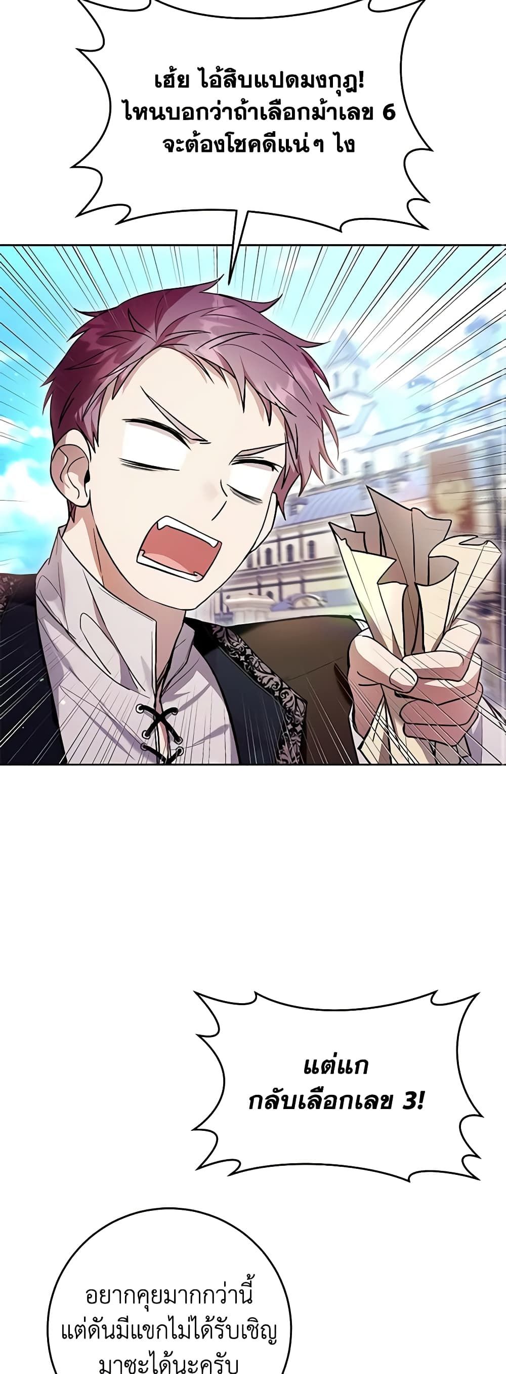 What’s Wrong With Being the Villainess เป็นนางร้ายก็สบายดีนะคะ ตอนที่ 45 9