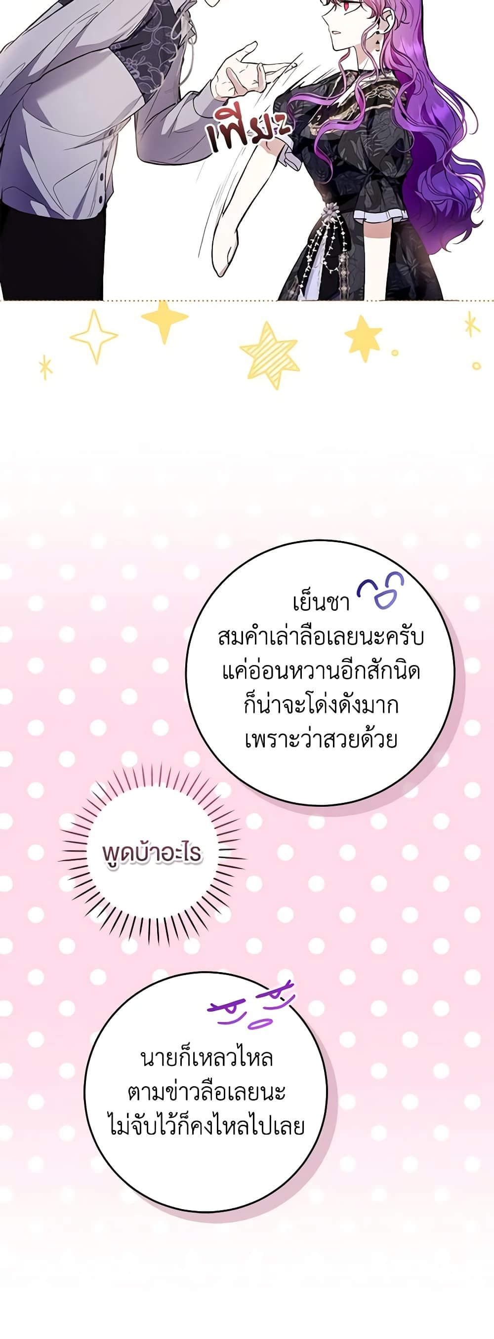 What’s Wrong With Being the Villainess เป็นนางร้ายก็สบายดีนะคะ ตอนที่ 45 7