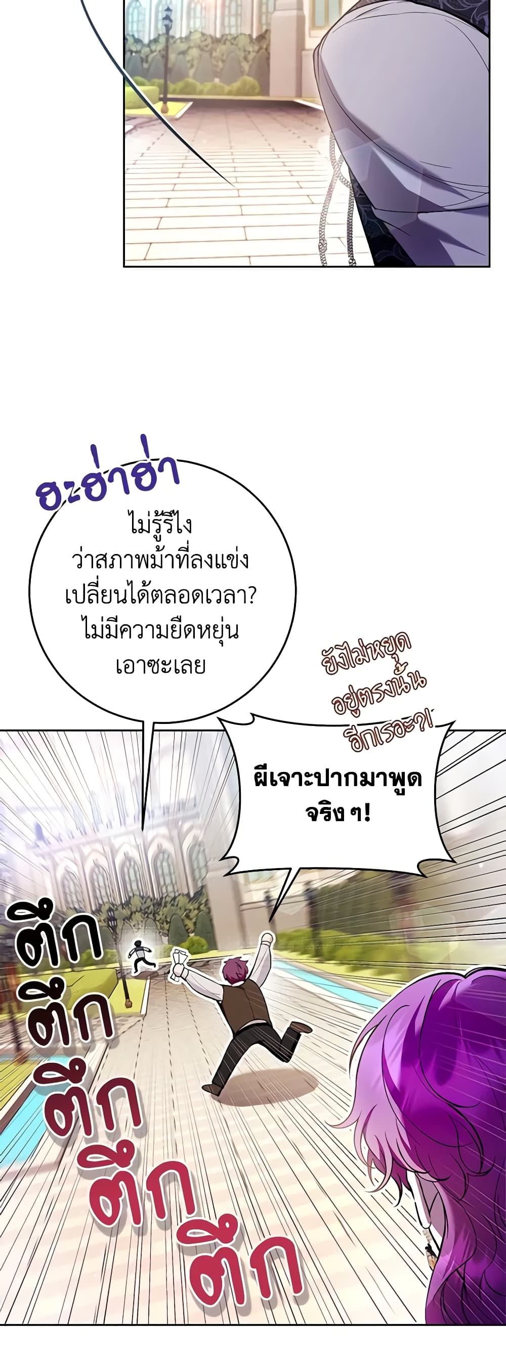 What’s Wrong With Being the Villainess เป็นนางร้ายก็สบายดีนะคะ ตอนที่ 45 10